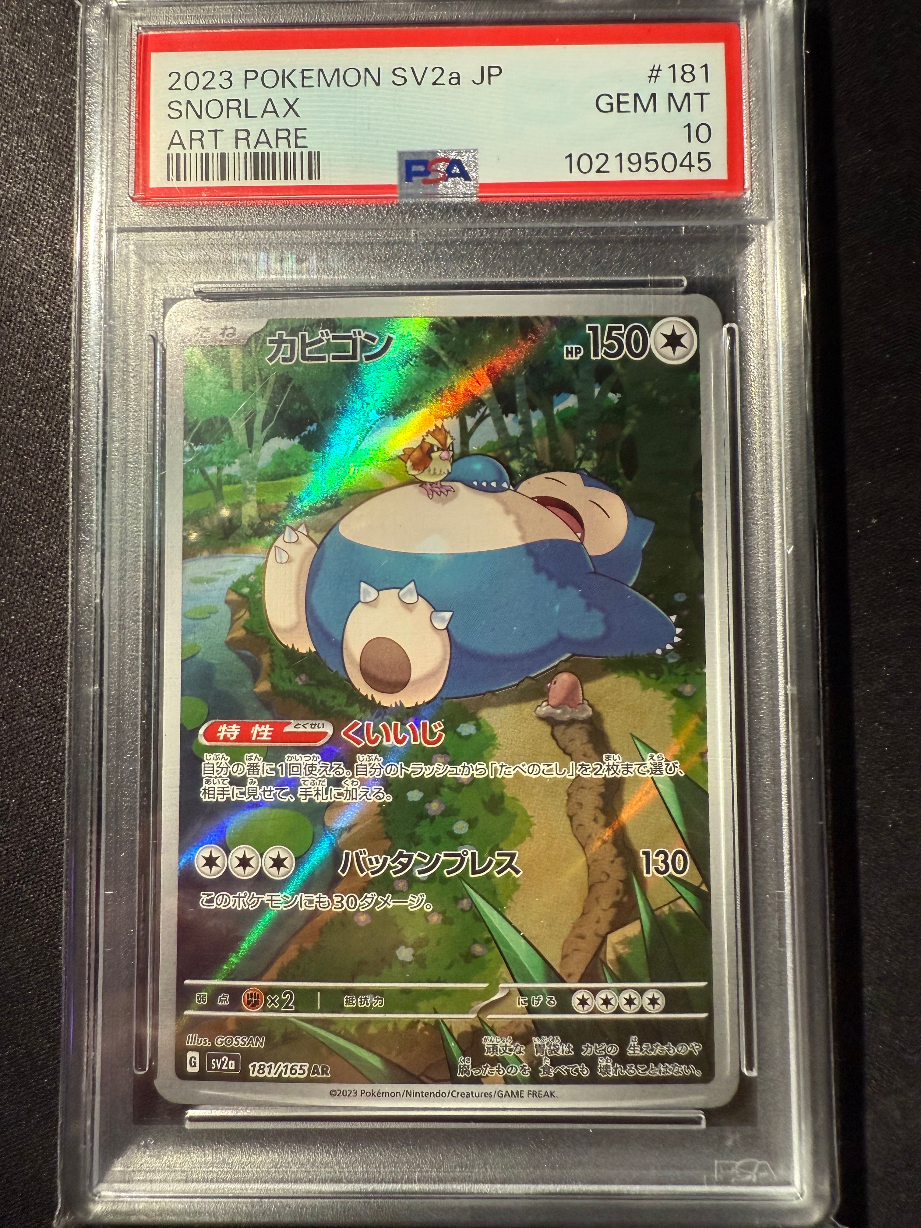 カビゴン AR[SV2a 181/165](強化拡張パック「ポケモンカード151」)