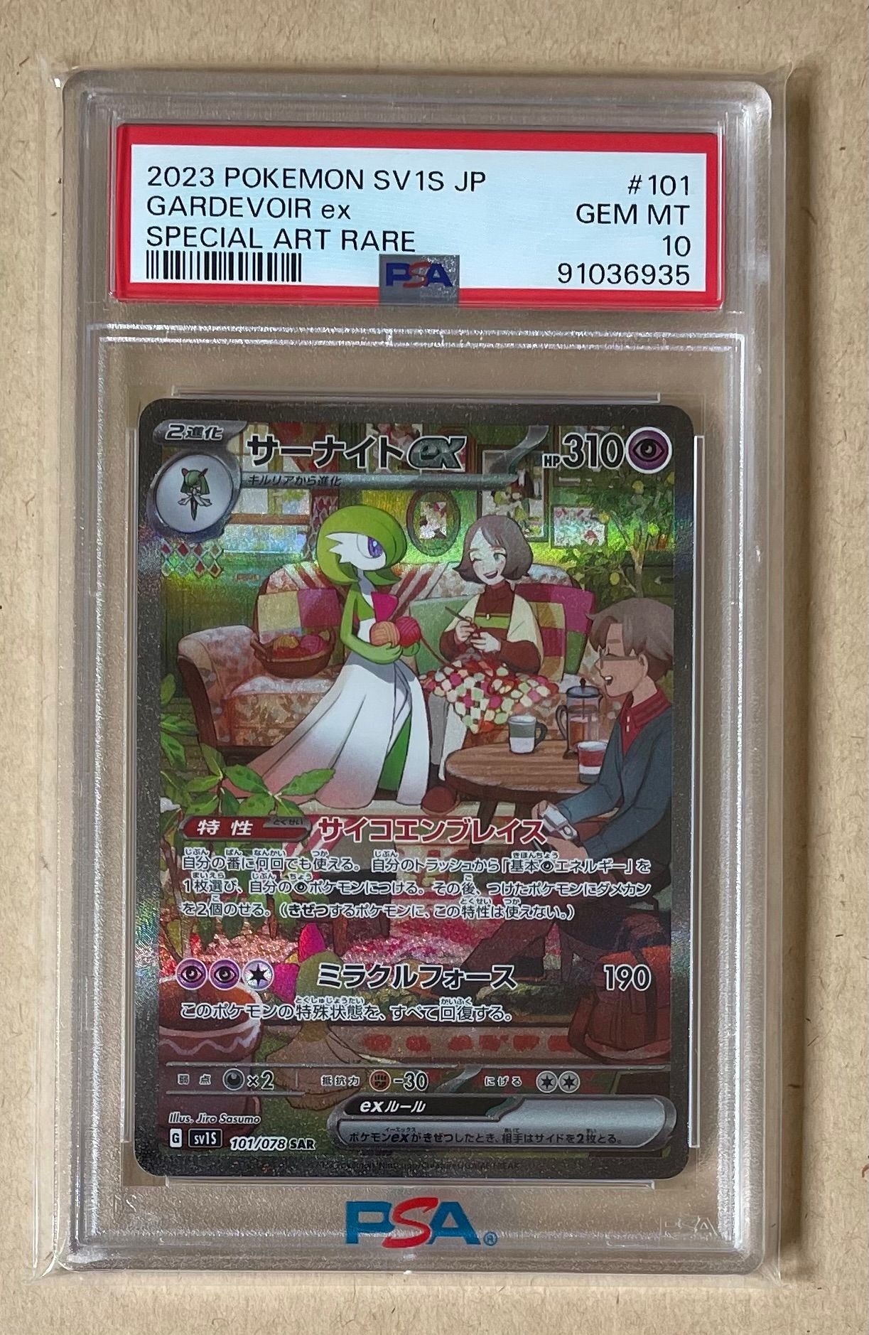 サーナイトex SAR[SV1S 101/078](スカーレット&バイオレット 拡張パック「スカーレットex」)