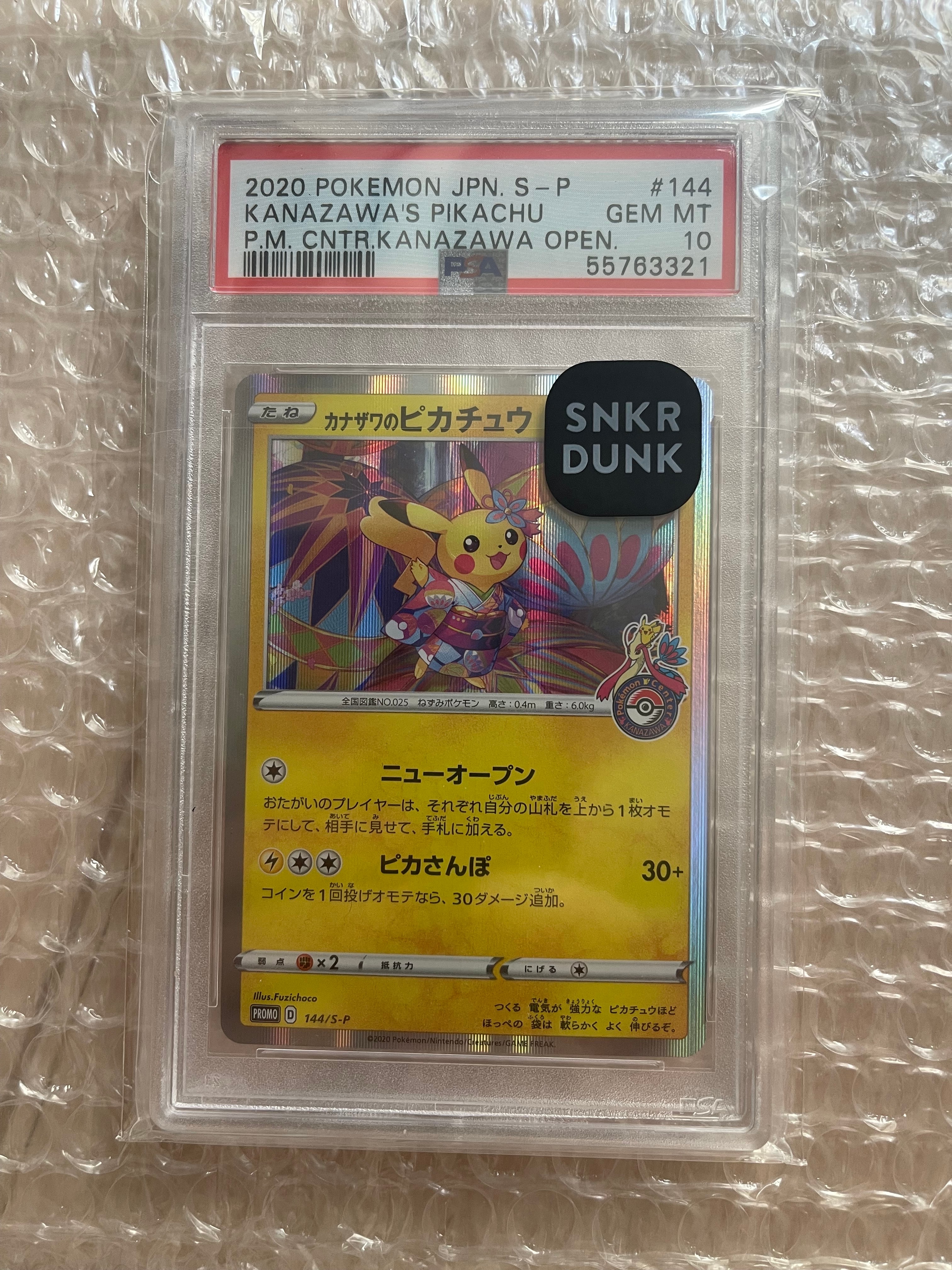 カナザワのピカチュウ: プロモ (マークあり) [S-P 144](プロモーションカード「S-P」)