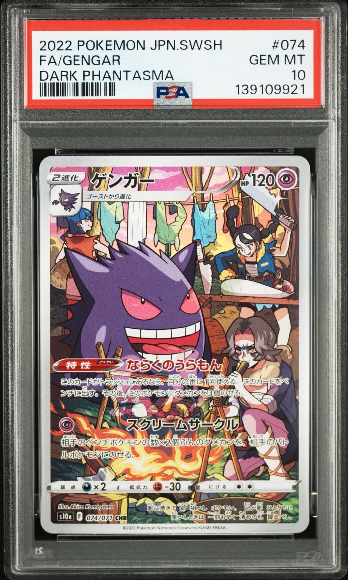 PSA10】ゲンガー CHR[s10a 074/071](強化拡張パック「ダーク