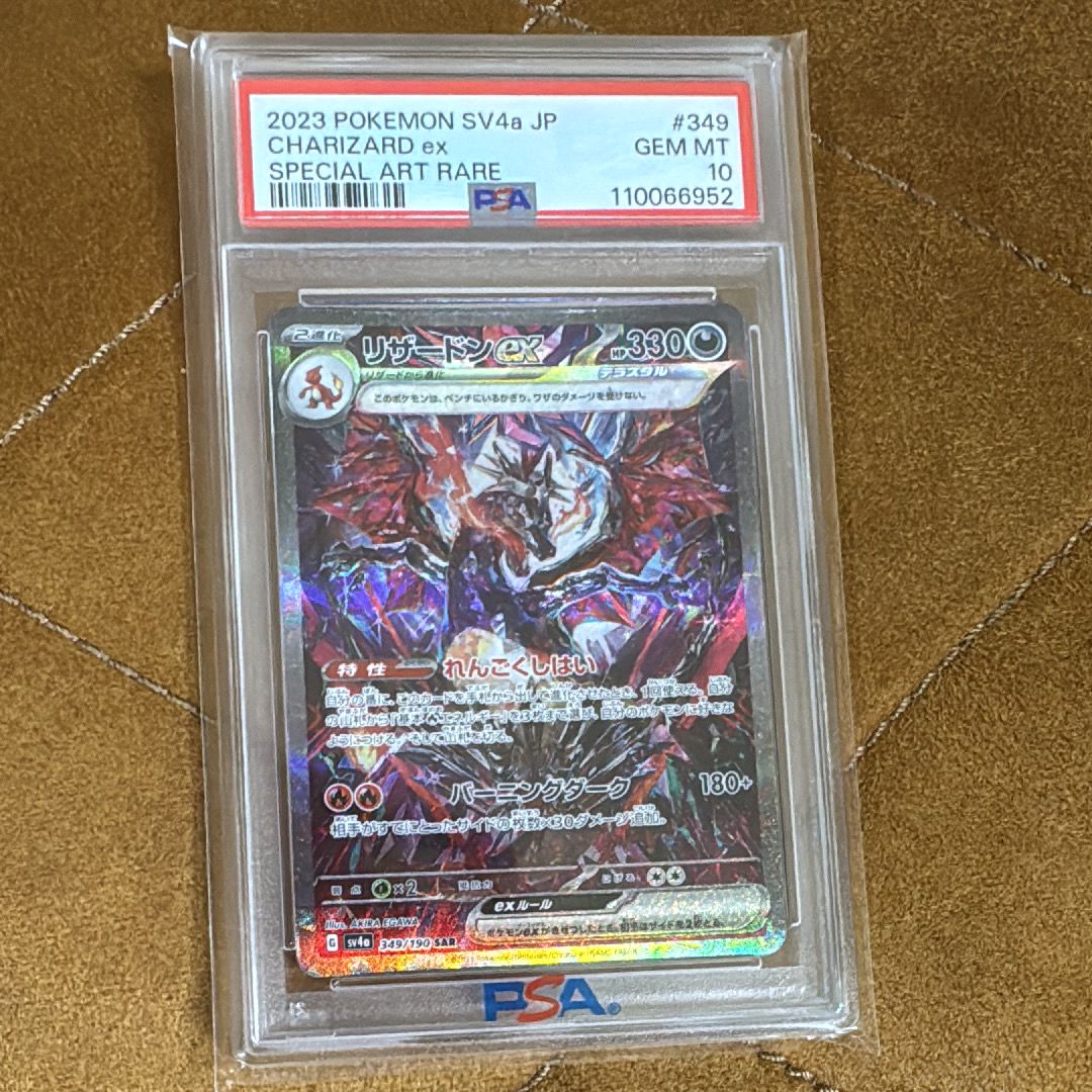 リザードンex SAR [SV4a 349/190](ハイクラスパック「シャイニートレジャーex」)