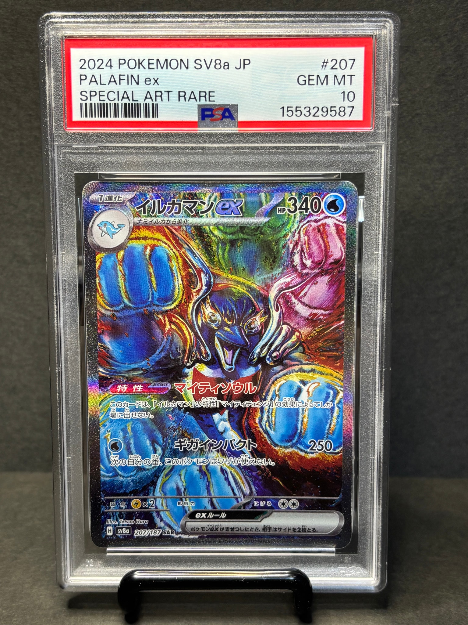 イルカマンex SAR [SV8a 207/187](ハイクラスパック「テラスタルフェスex」)