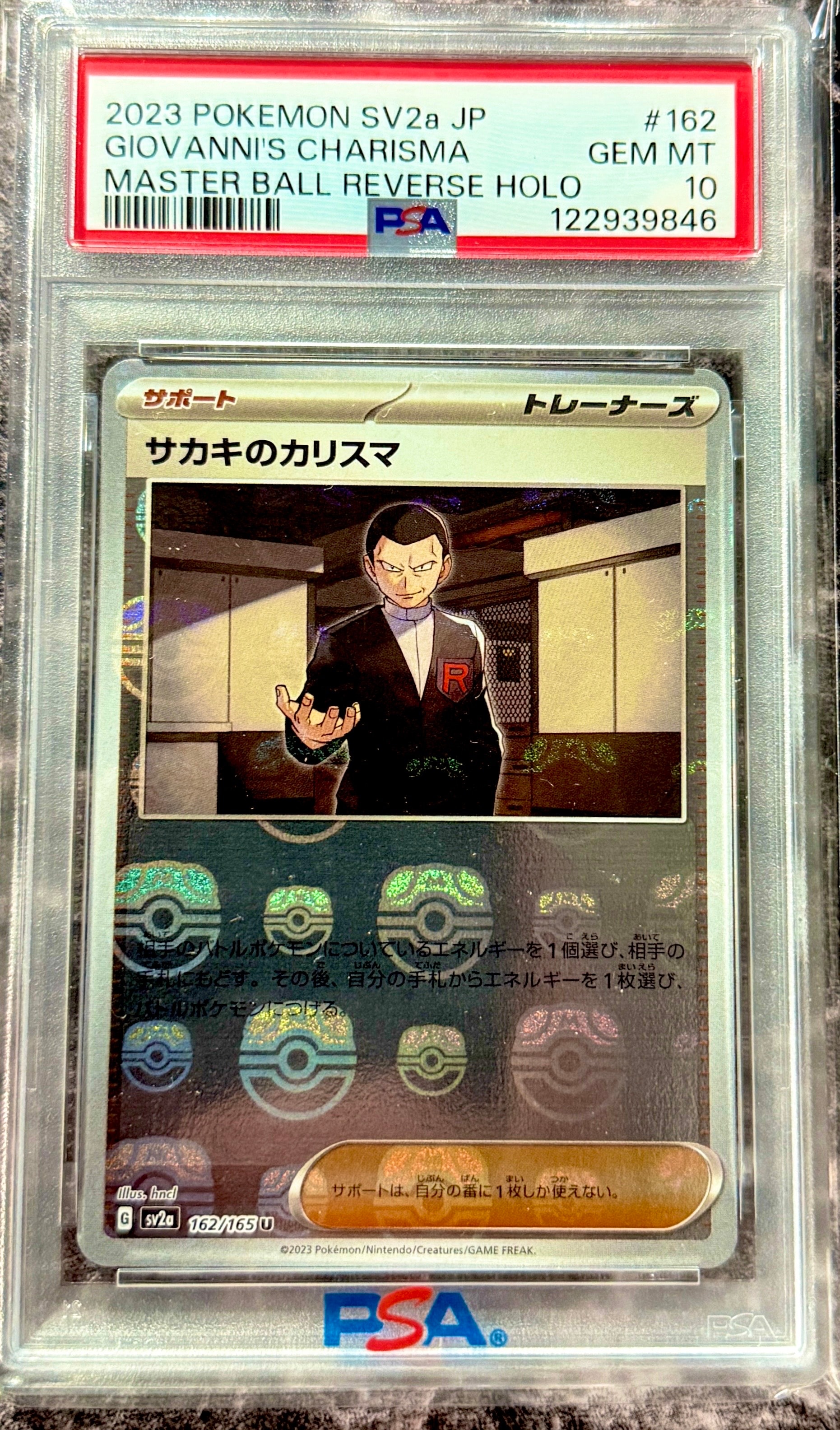 サカキのカリスマ U: マスターボールミラー[SV2a 162/165](強化拡張パック「ポケモンカード151」)