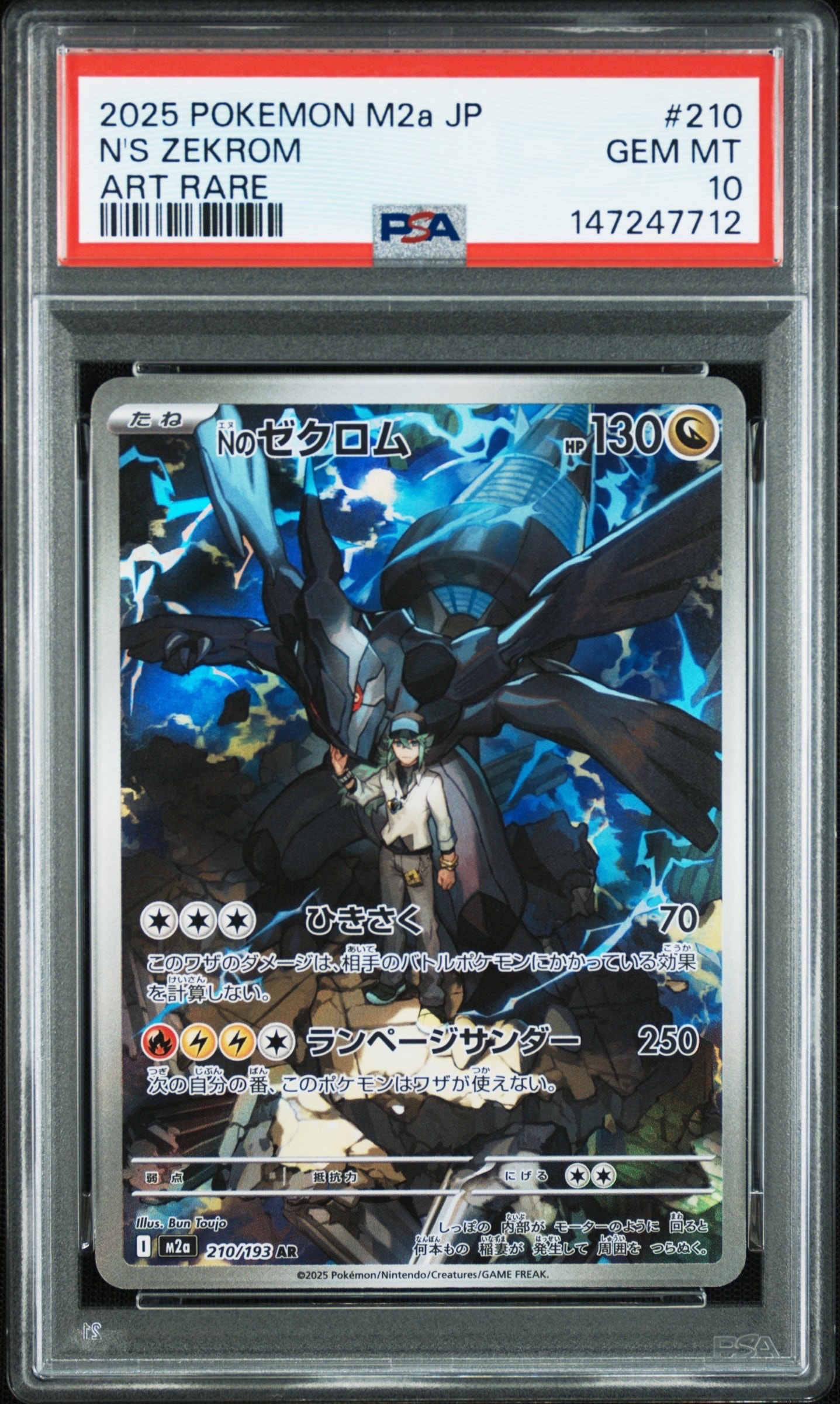 Nのゼクロム AR [M2a 210/193](ハイクラスパック「MEGAドリームex」)