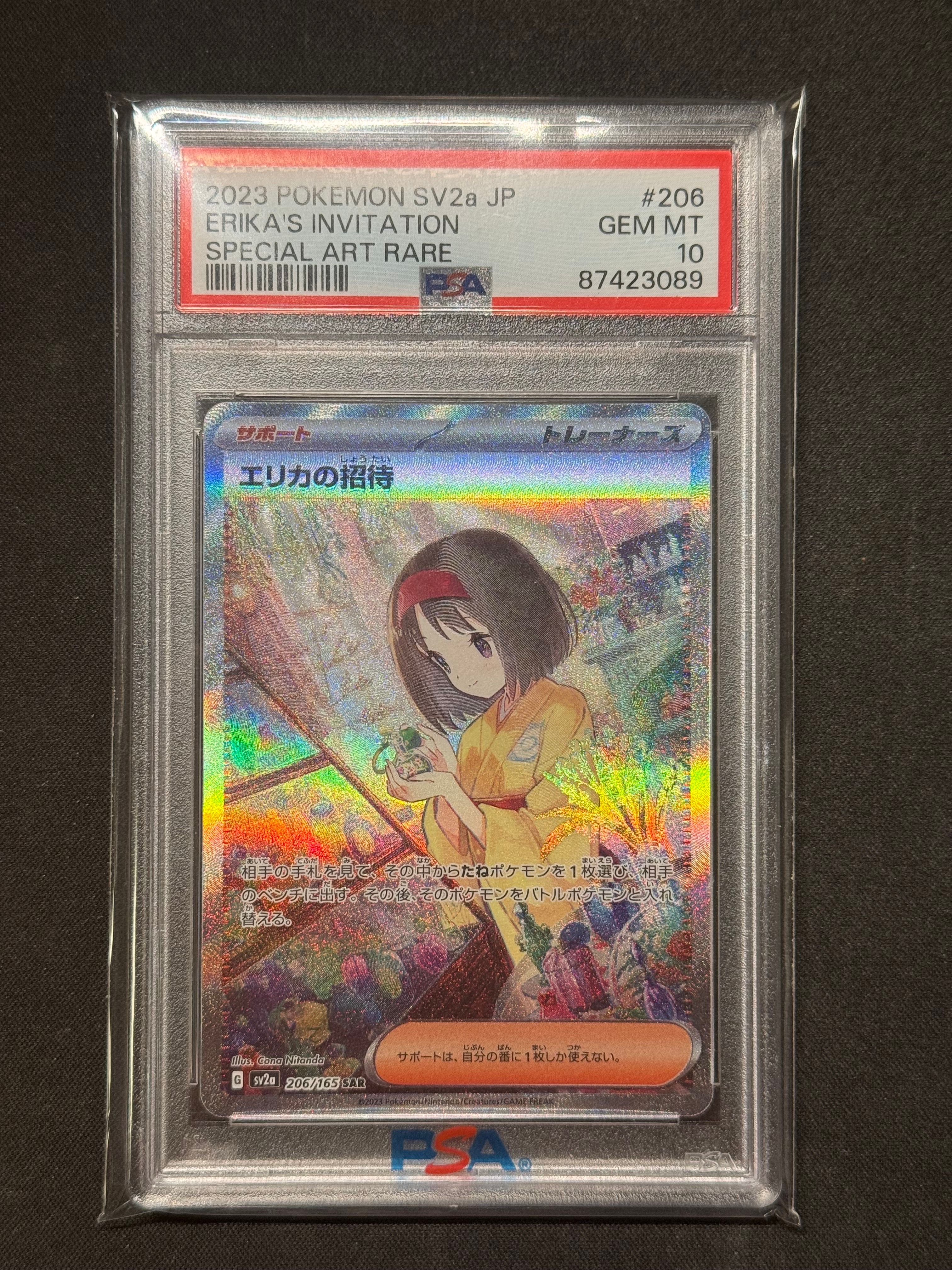 エリカの招待 SAR[SV2a 206/165](強化拡張パック「ポケモンカード151」)