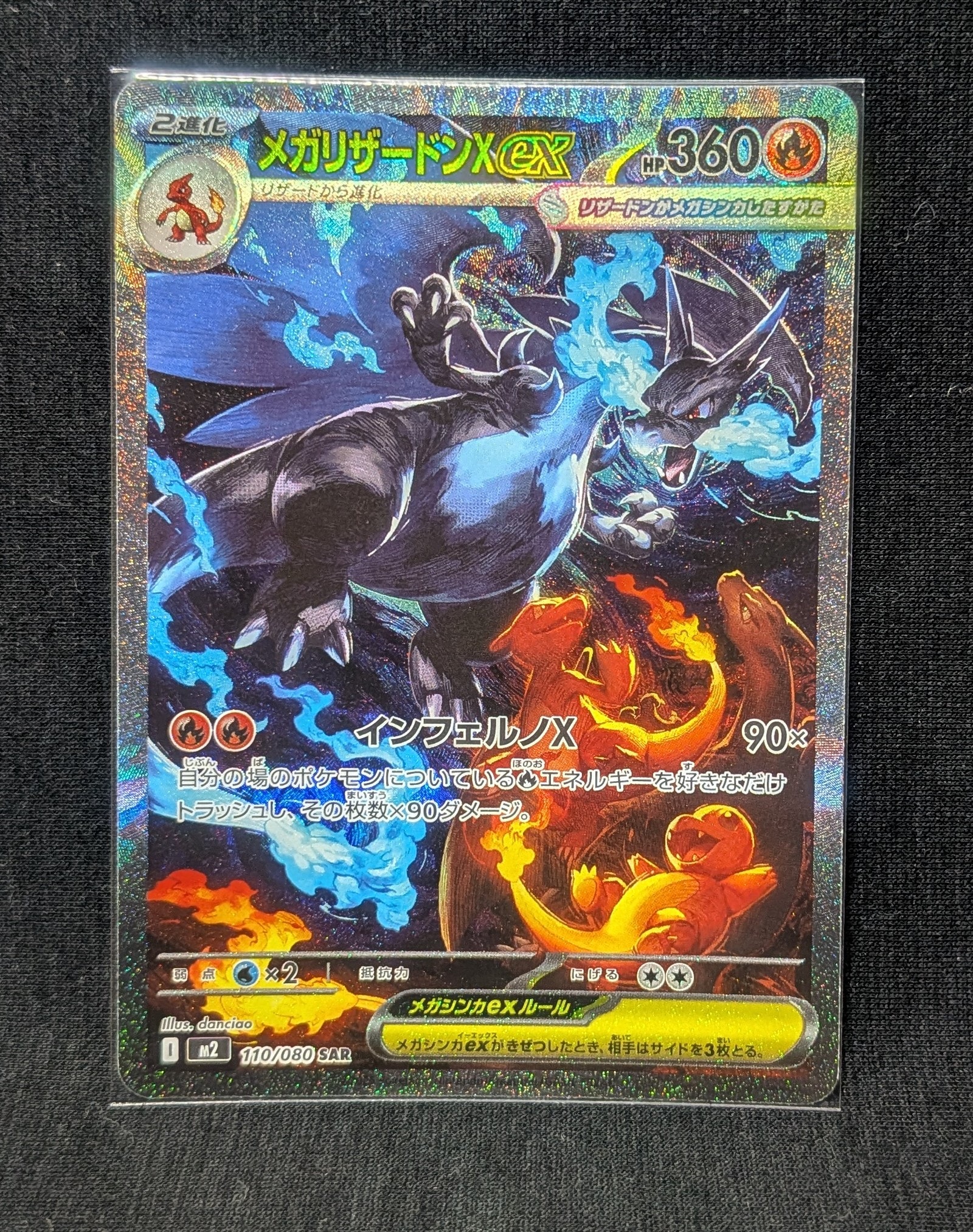 メガリザードンXex SAR [M2 110/080](拡張パック「インフェルノX」)