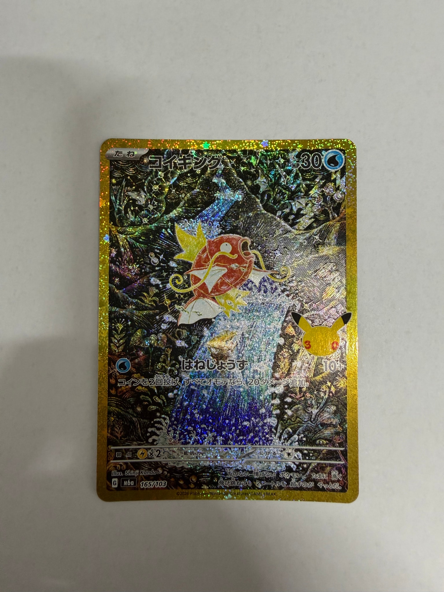 コイキング [M6a 165/103](拡張パック「30th CELEBRATION」)