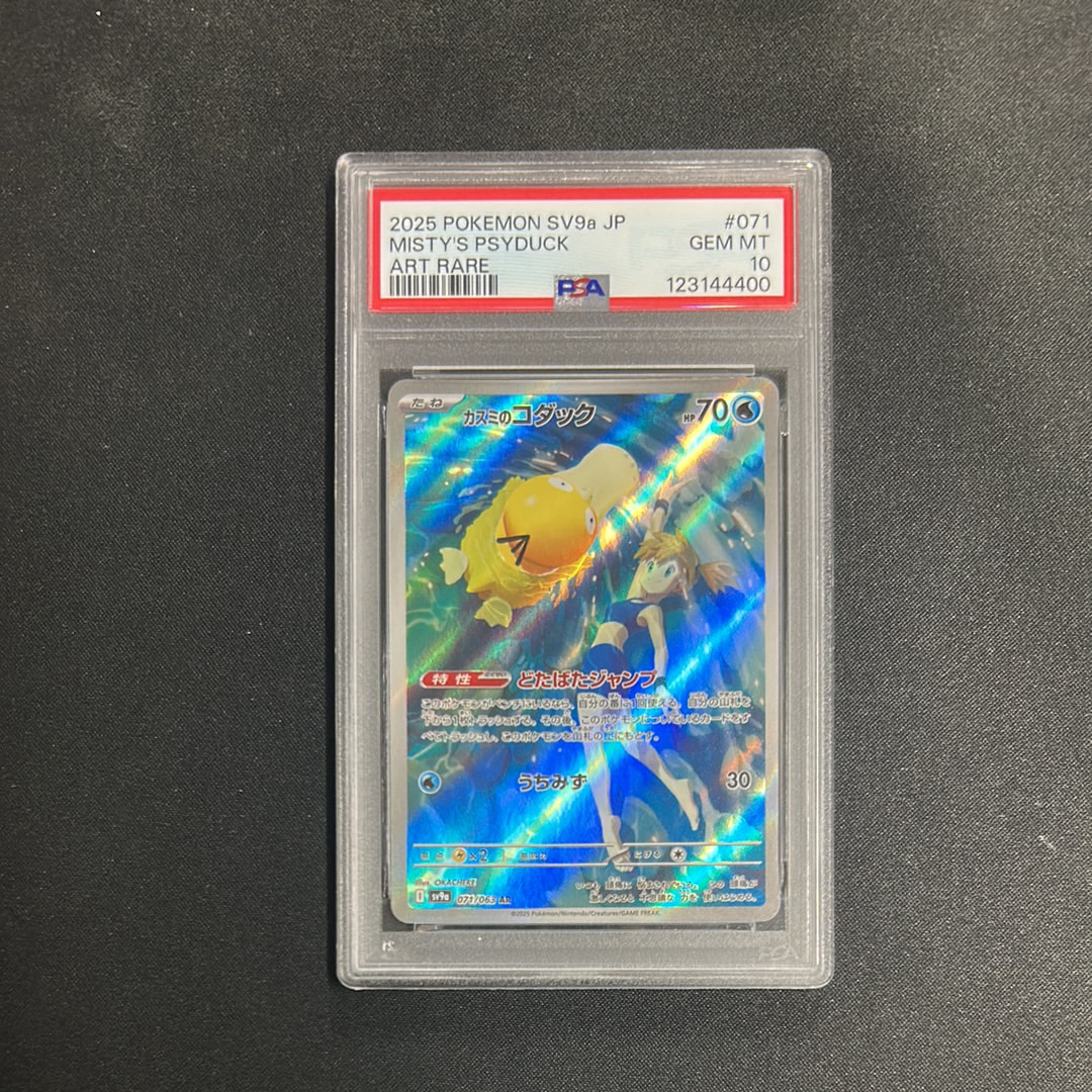 PSA10】カスミのコダック AR [SV9a 071/063](強化拡張パック「熱風の