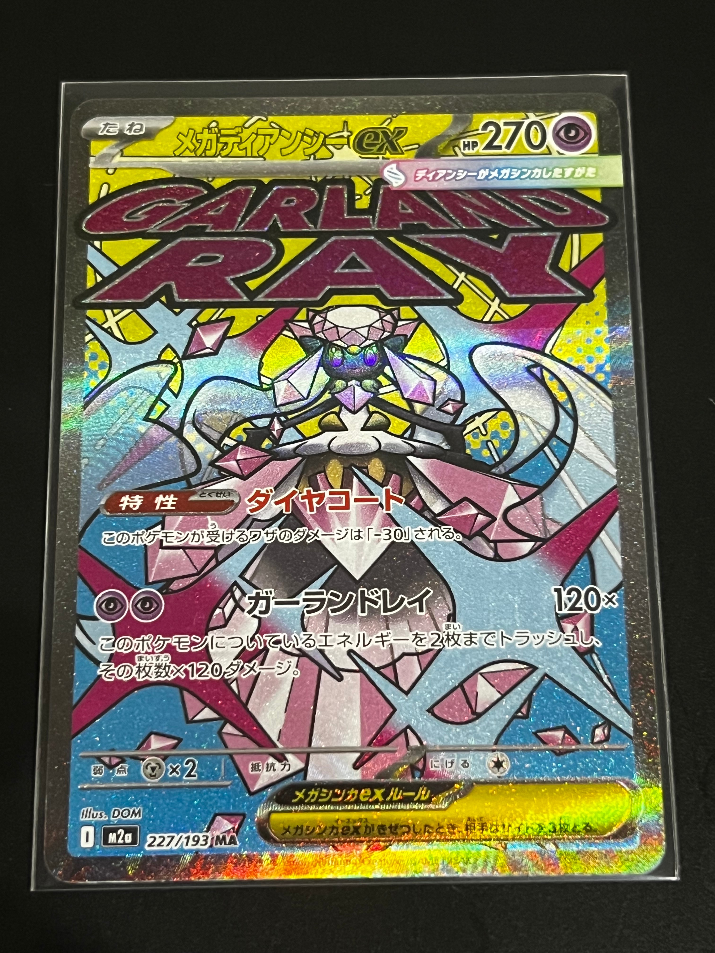 メガディアンシーex MA [M2a 227/193](ハイクラスパック「MEGAドリームex」)