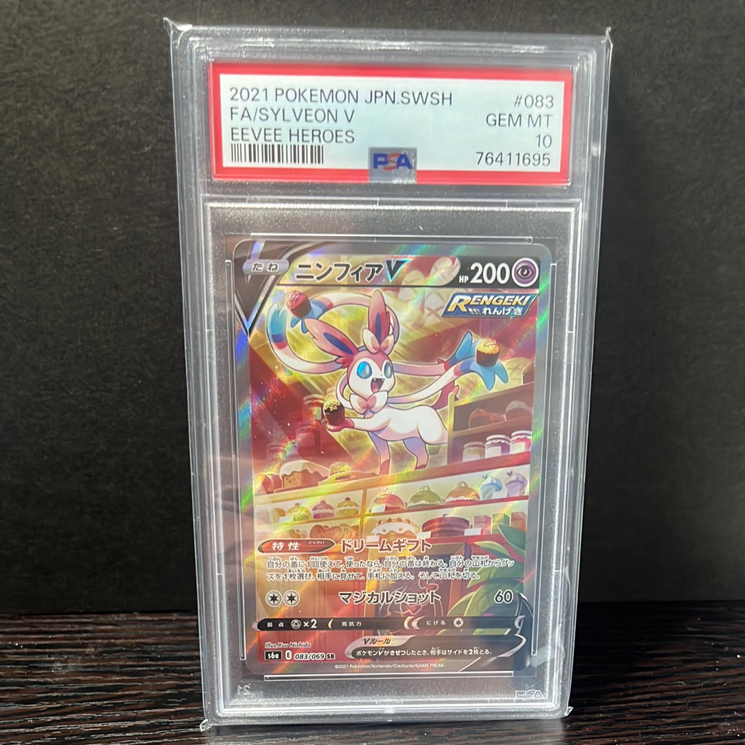 ニンフィアV SR: SA[S6a 083/069](強化拡張パック「イーブイヒーローズ」)