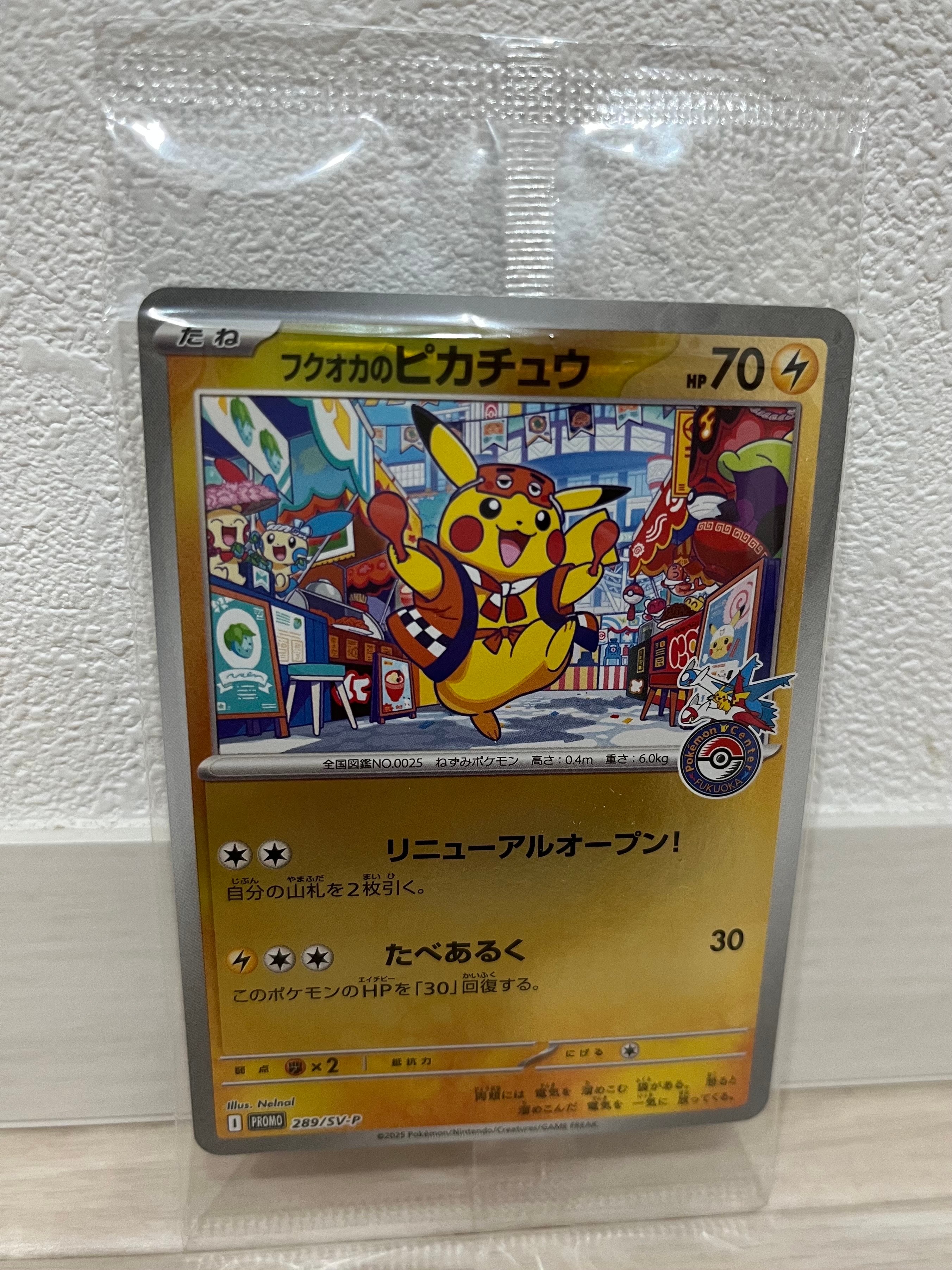 フクオカのピカチュウ P [SV-P 289](スペシャルBOX「ポケモンセンターフクオカ」)