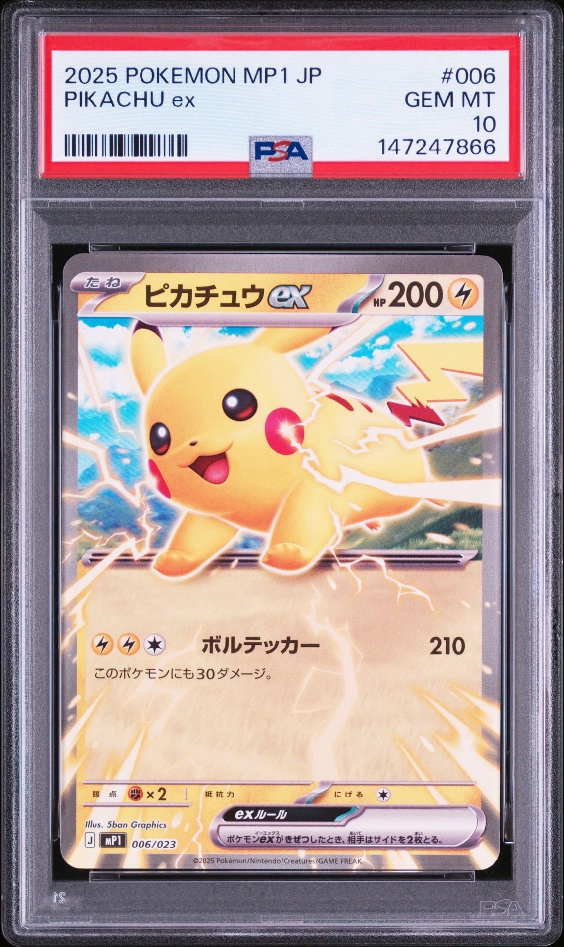 ピカチュウex [MP1 006/23](スタートデッキ100「バトルコレクション コロちゃおver」)