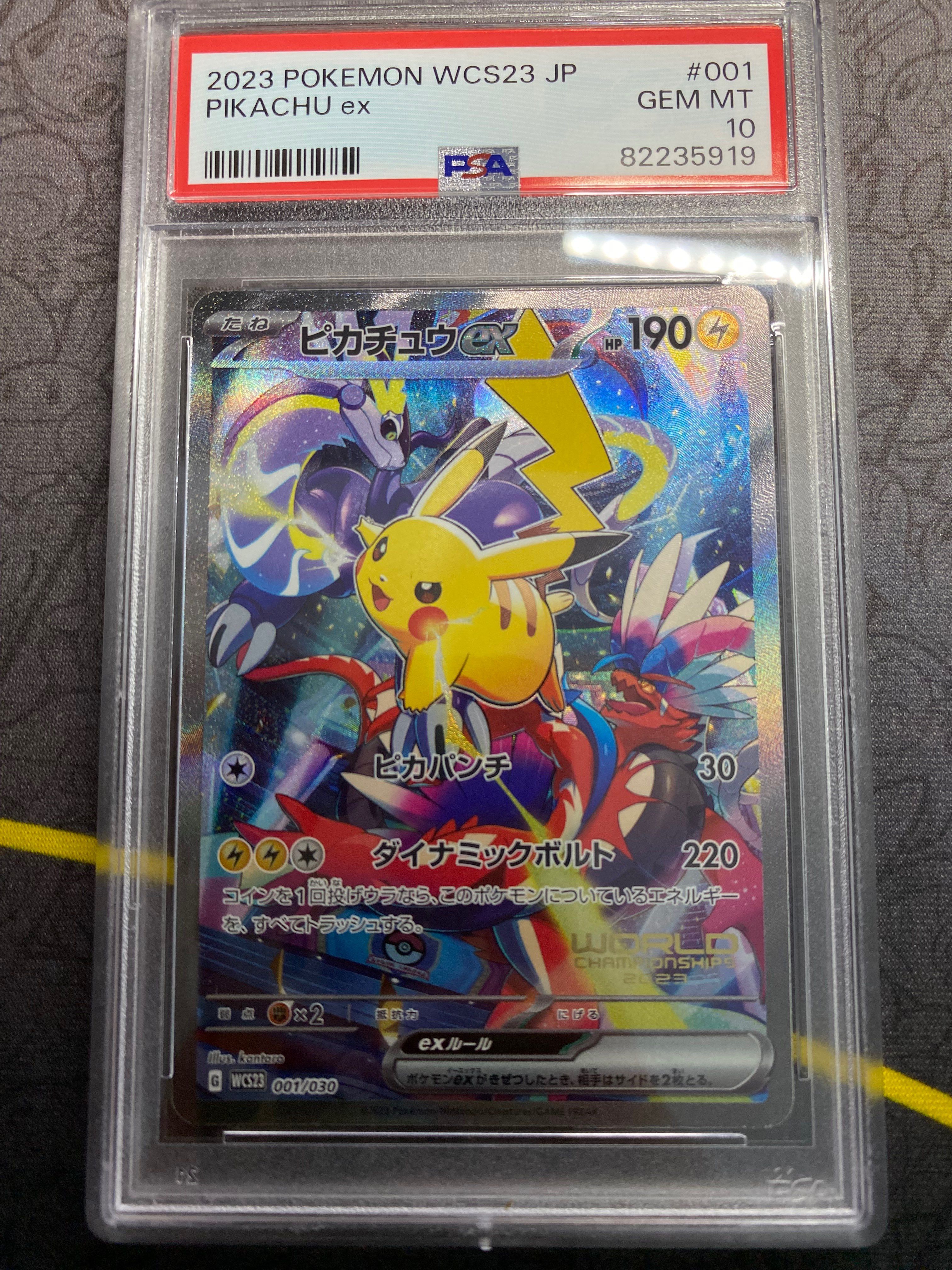 ピカチュウex [WCS23 001/030](ポケモンワールドチャンピオンシップス2023横浜 記念デッキ「ピカチュウ」)