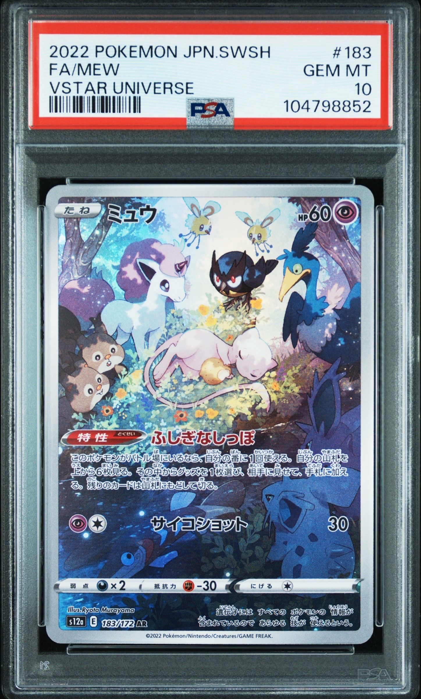 ミュウ AR[s12a 183/172](ハイクラスパック「VSTARユニバース」)