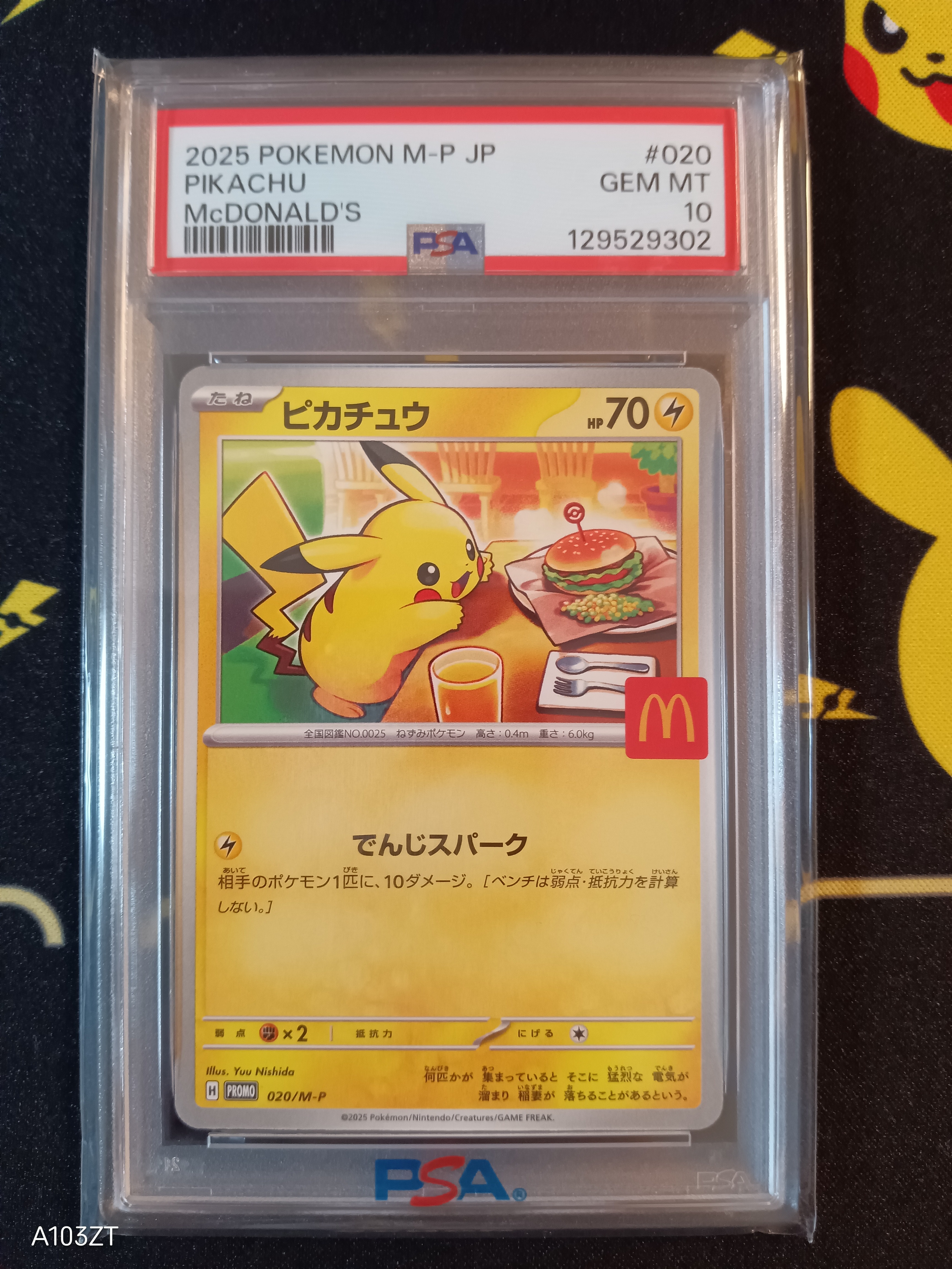 ピカチュウ P [M-P 020](プロモカードパック「マクドナルド ハッピーセット2025」)