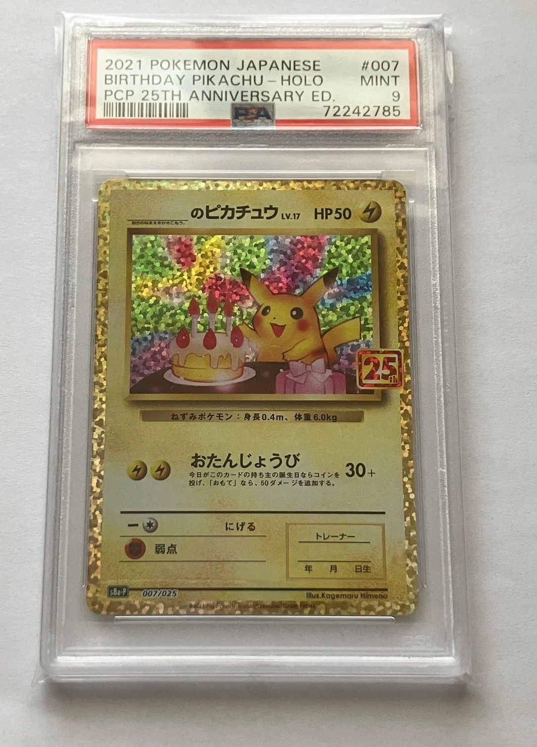 _のピカチュウ: プロモ (お誕生日ピカチュウ) [S8a-P 007/025](プロモカードパック 25th ANNIVERSARY edition)