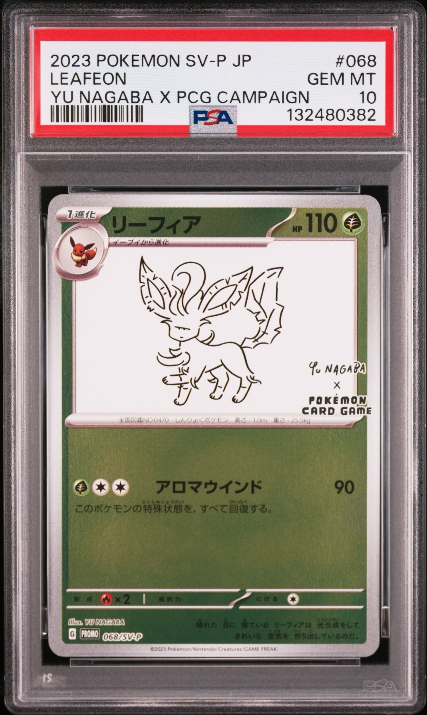 リーフィア: プロモ [SV-P 068](「YU NAGABA×ポケモンカードゲーム」プロモーションカード「SV-P」)