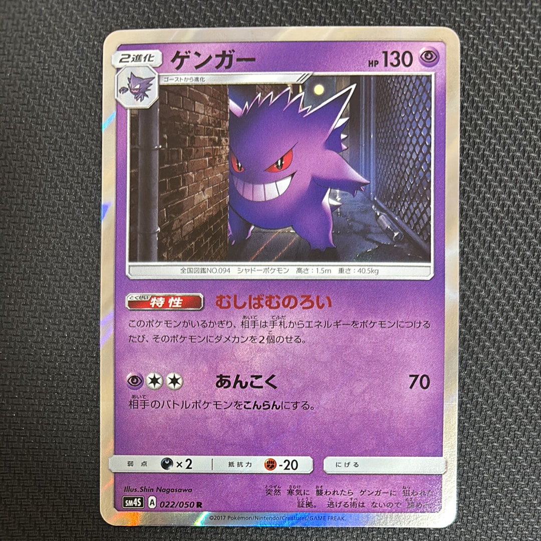 ゲンガー R [SM4S 022/050](拡張パック「覚醒の勇者」)の新品/中古
