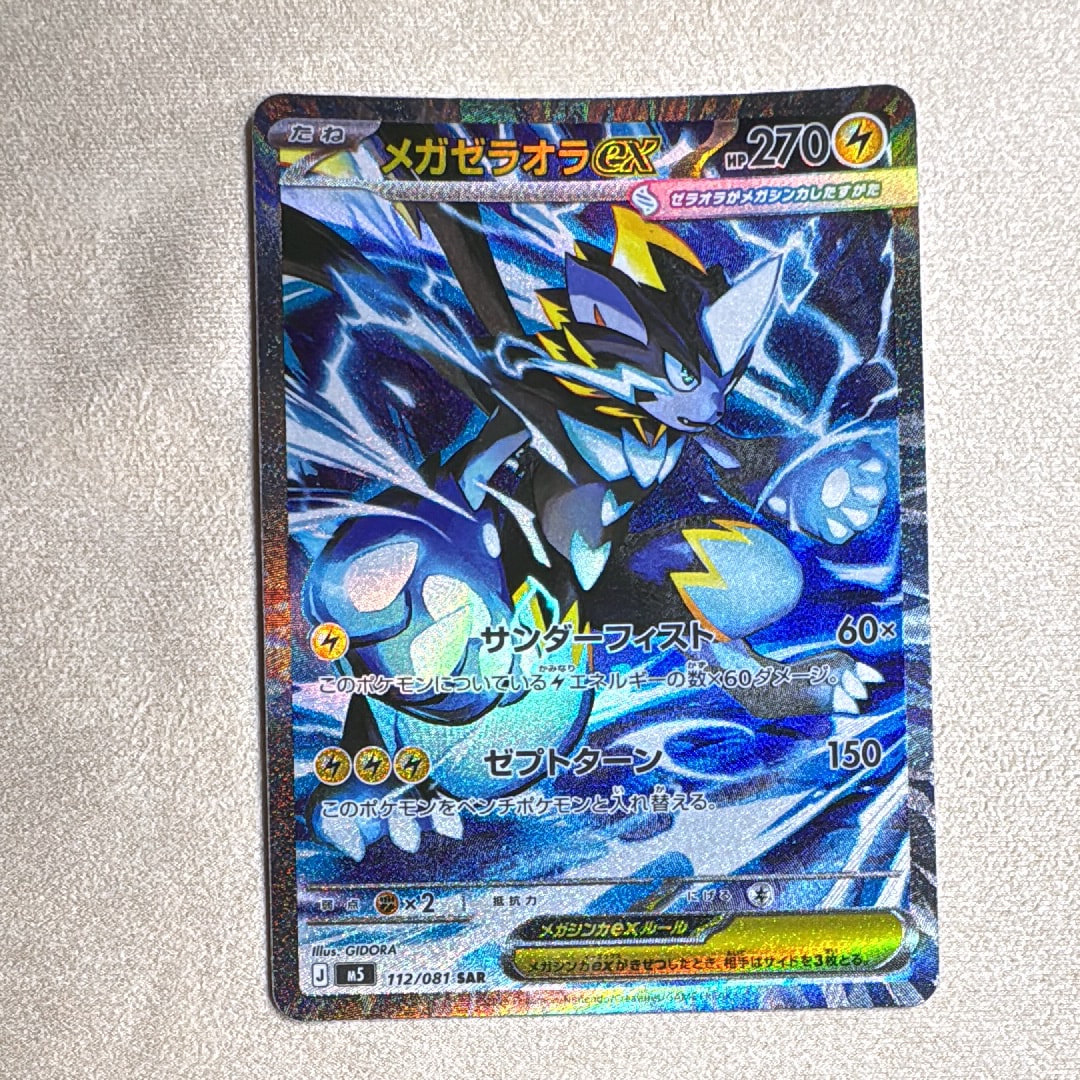 メガゼラオラex SAR [M5 112/081](拡張パック「アビスアイ」)の新品