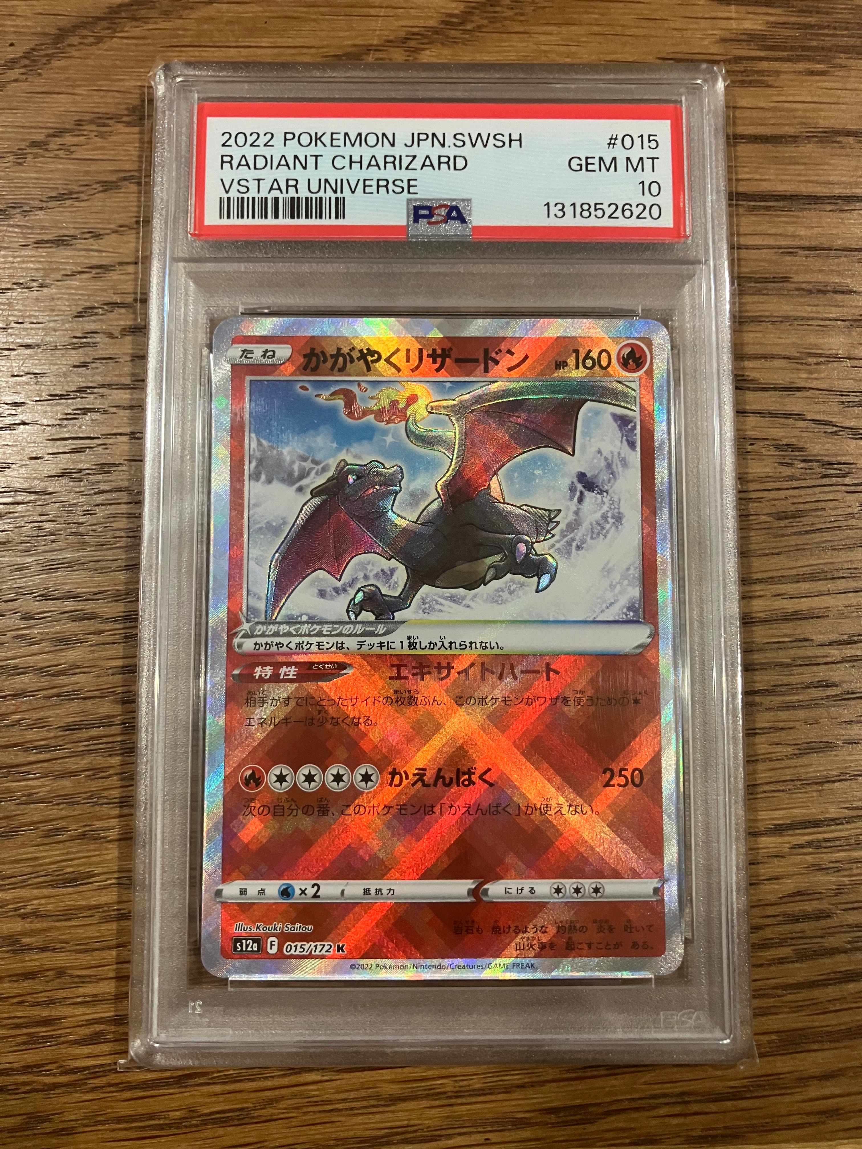 かがやくリザードン K[s12a 015/172](ハイクラスパック「VSTARユニバース」)