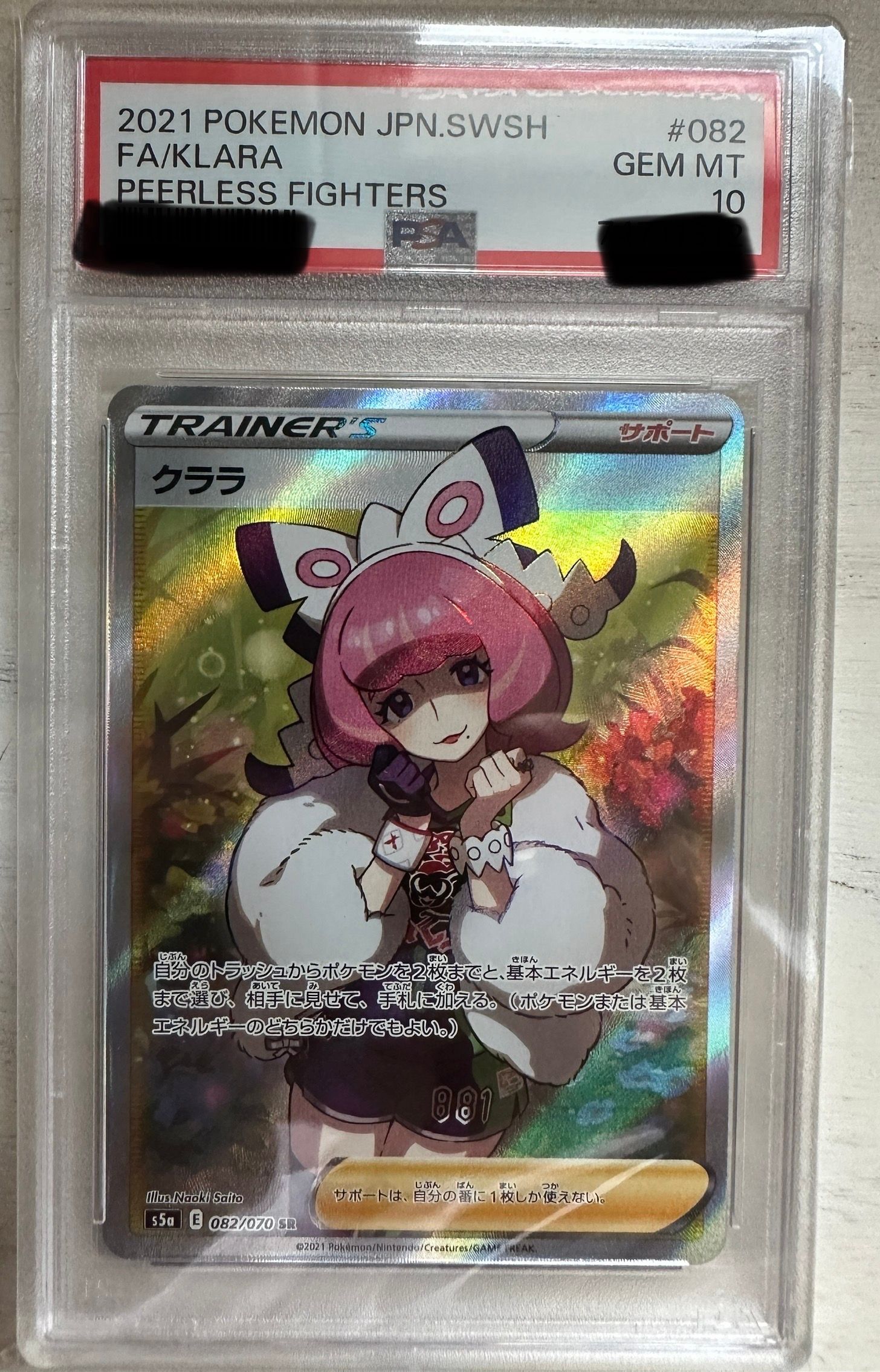 クララ SR[S5a 082/070](強化拡張パック「双璧のファイター」)