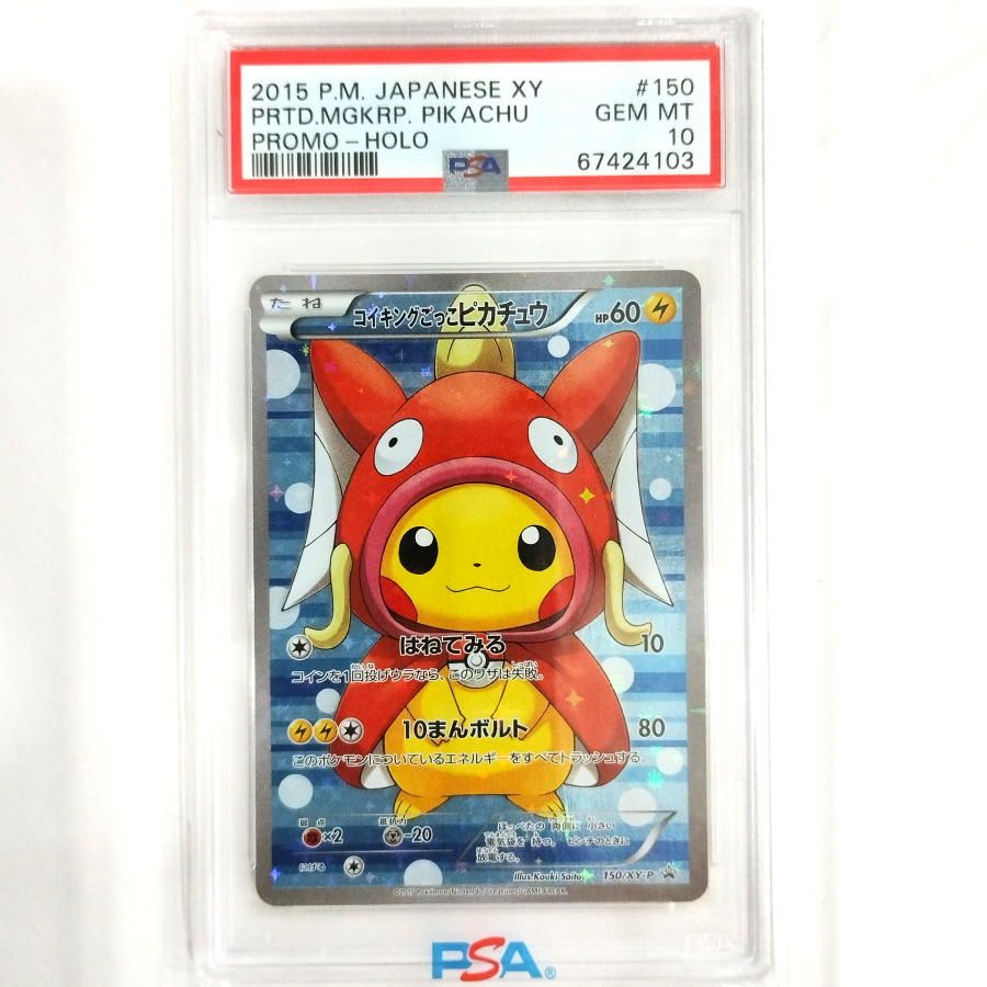 コイキングごっこピカチュウ: プロモ[XY-P 150/XY-P](プロモーションカード「XY-P」)