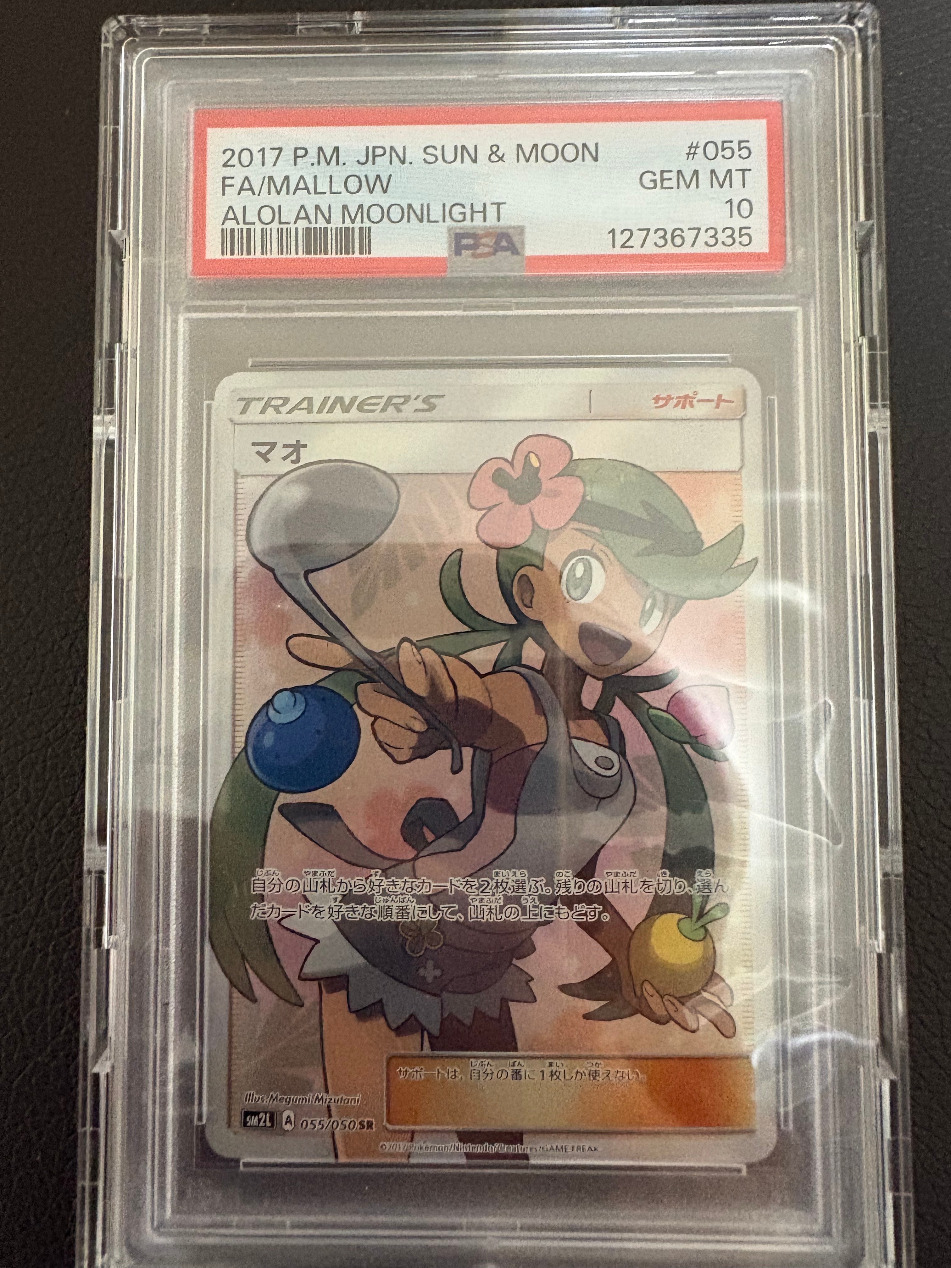 マオ SR[SM2L 055/050](拡張パック「アローラの月光」)の新品/中古
