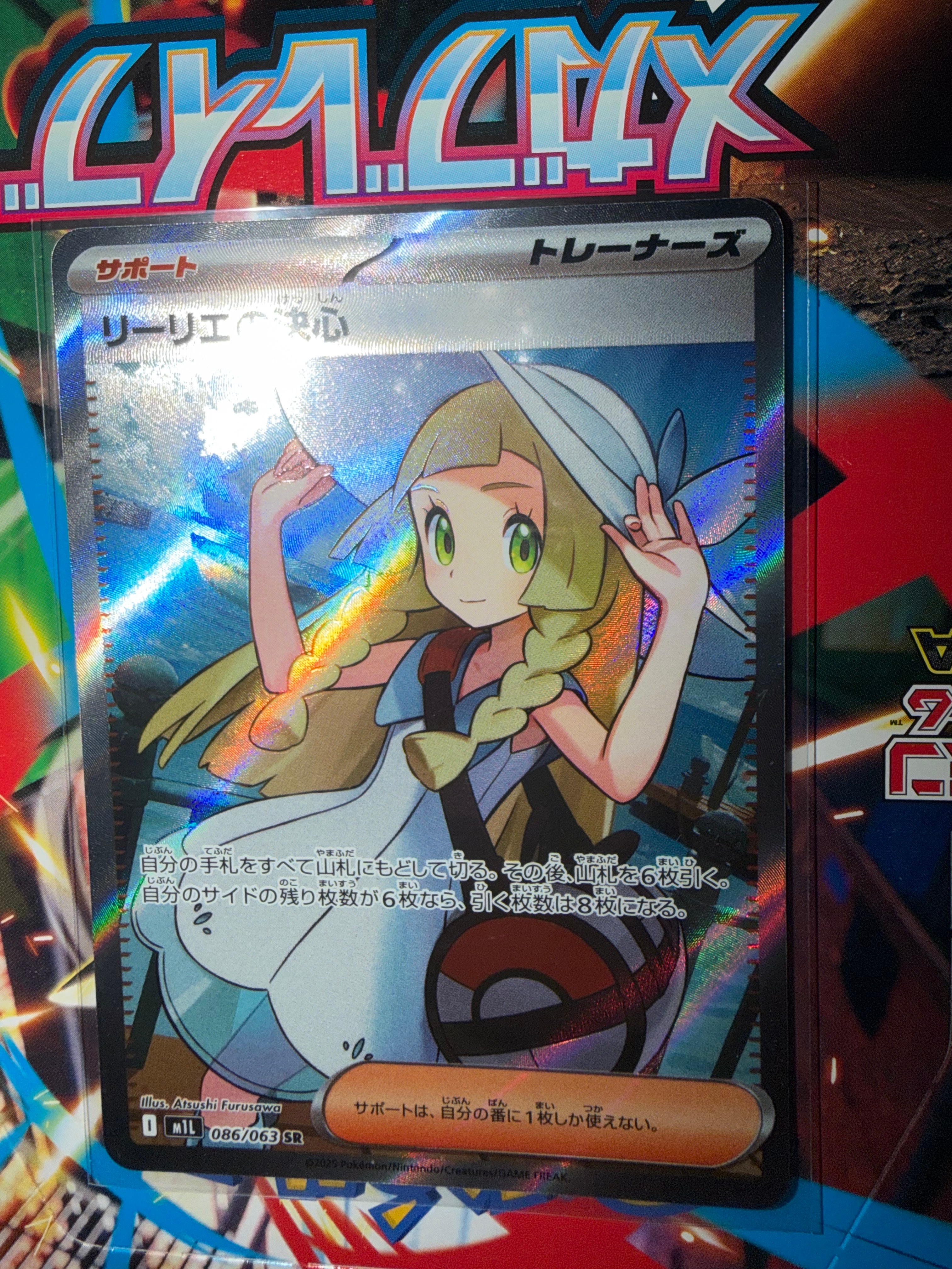 リーリエの決心 SR [M1L 086/063](拡張パック「メガブレイブ」)