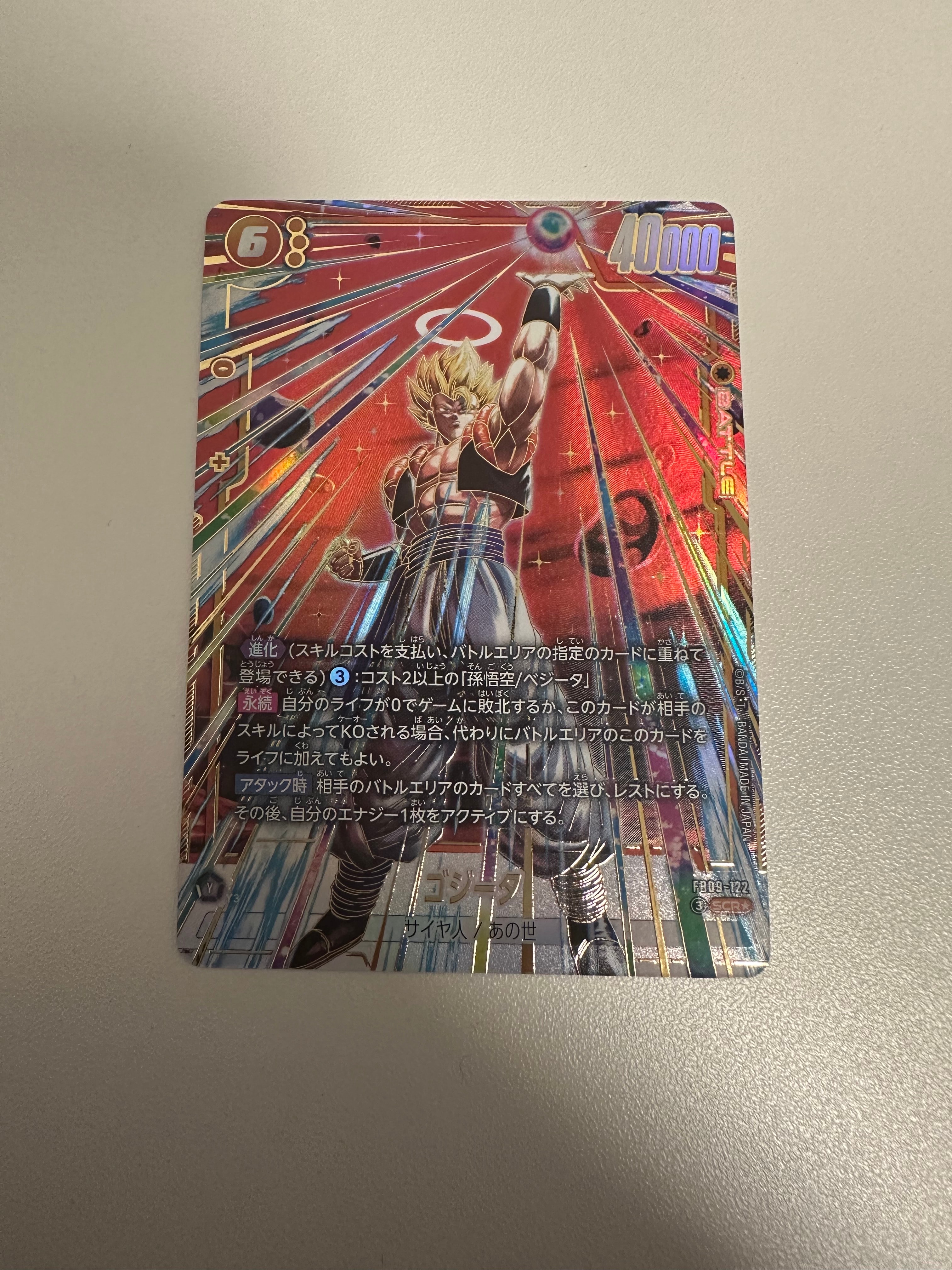 ゴジータ SCR★ [FB09-122](ブースターパック「デュアルエボリューション」)