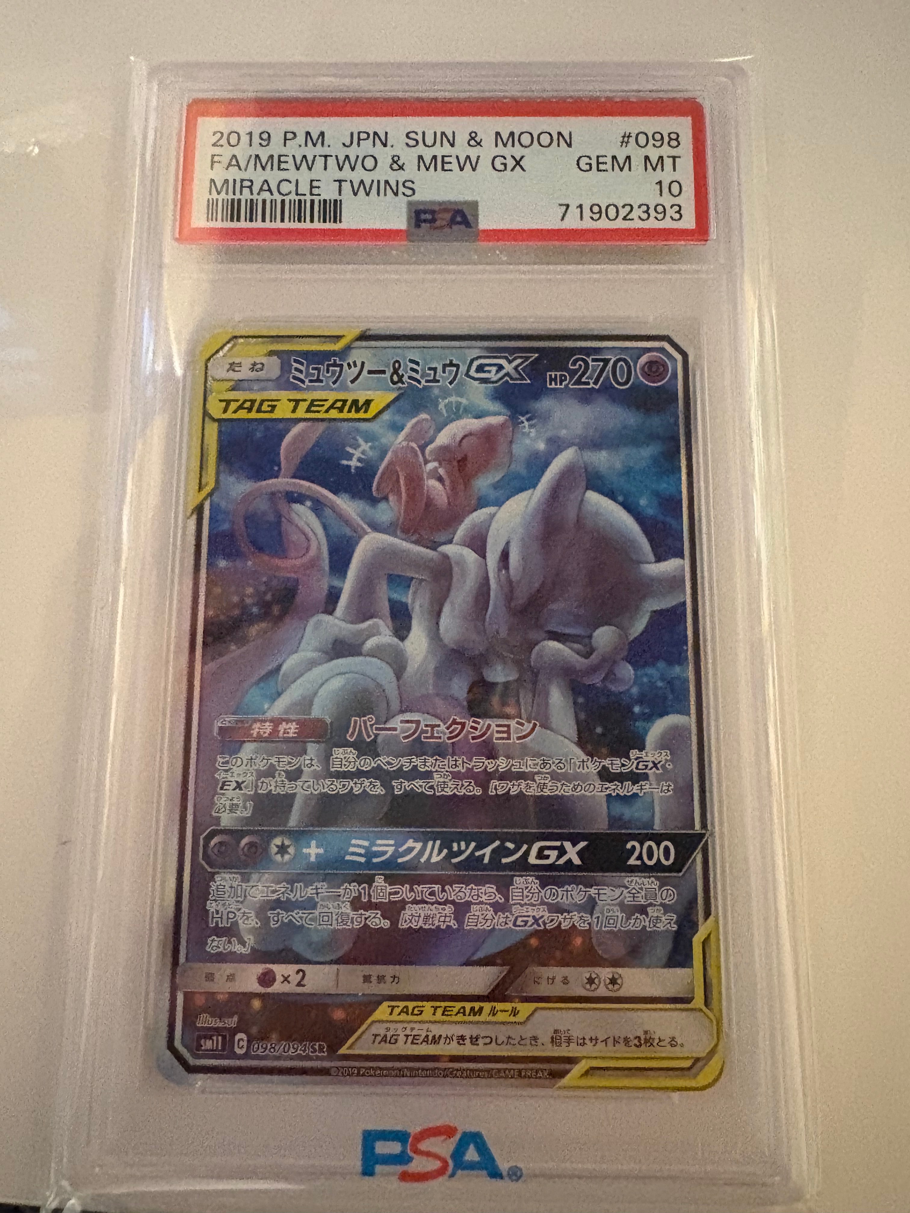 ミュウツー&ミュウGX SR: SA[SM11 098/094](拡張パック「ミラクルツイン」)