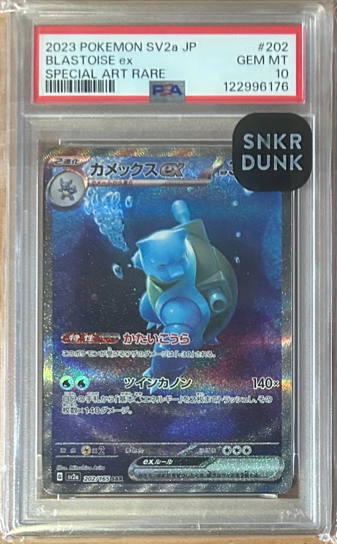 カメックスex SAR[SV2a 202/165](強化拡張パック「ポケモンカード151」)