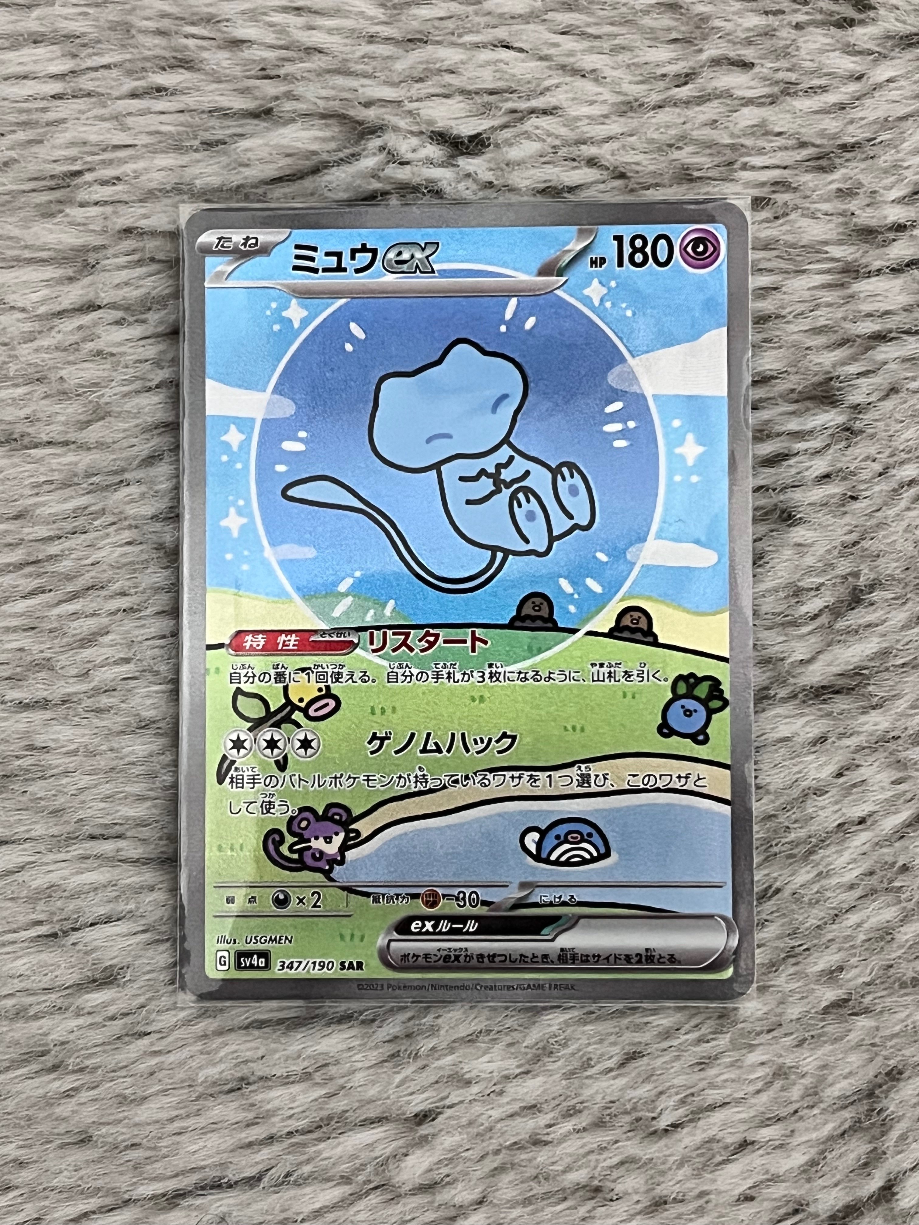 ミュウex SAR [SV4a 347/190](ハイクラスパック「シャイニートレジャーex」)