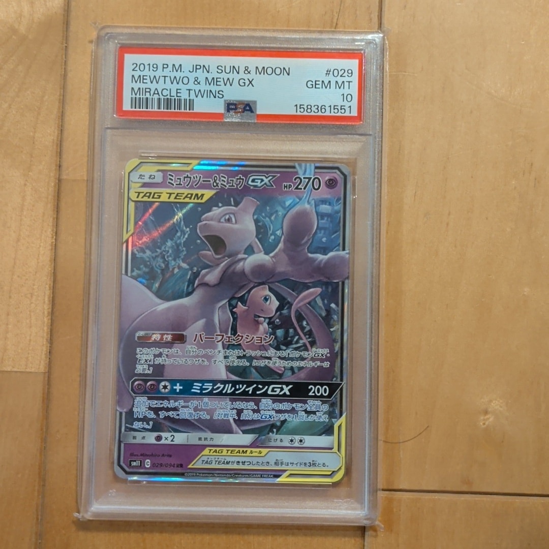 ミュウツー&ミュウGX RR [SM11 029/094](拡張パック「ミラクルツイン