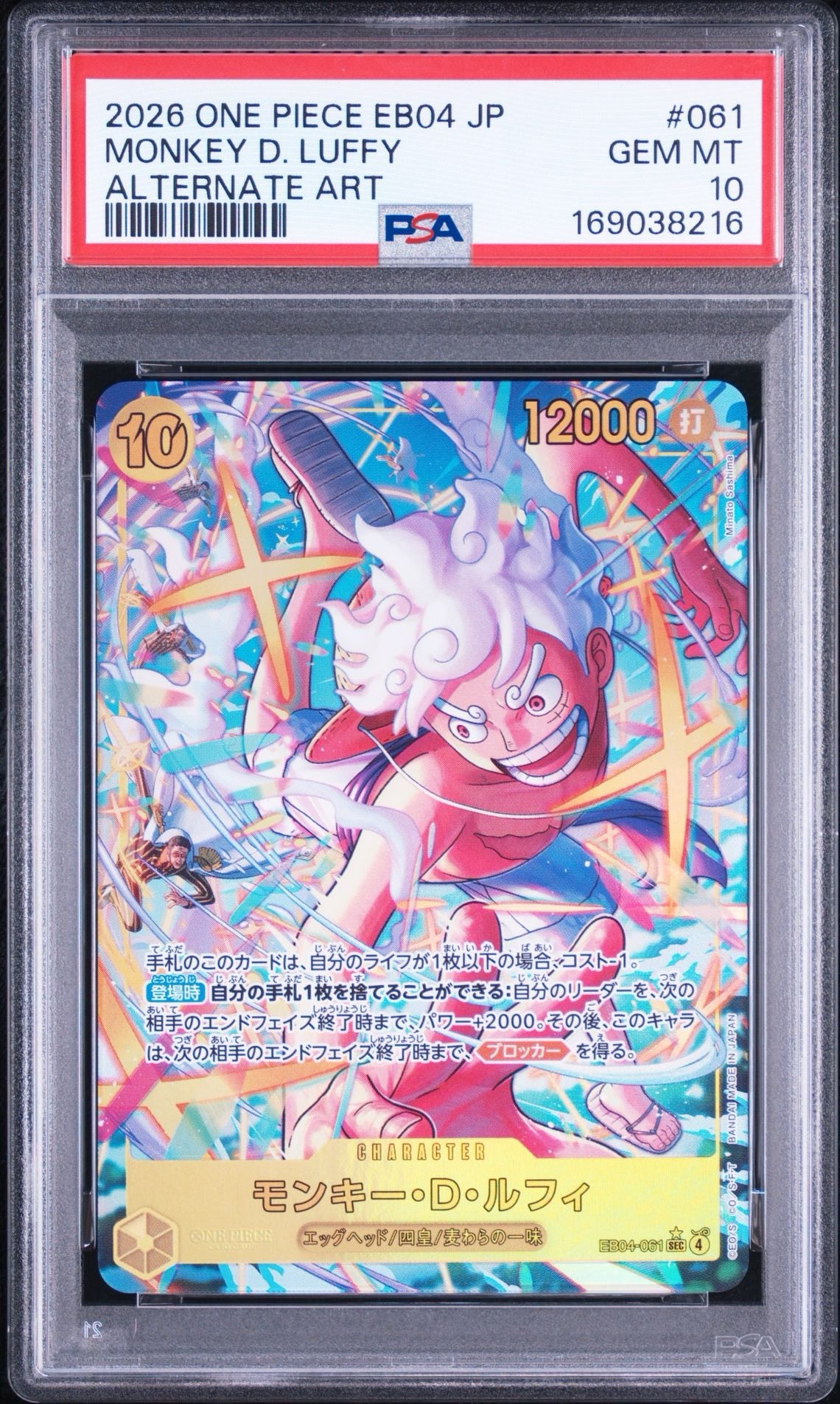 Monkey.D.Luffy SEC-P [EB04-061](Extra Booster "EGGHEAD CRISIS")