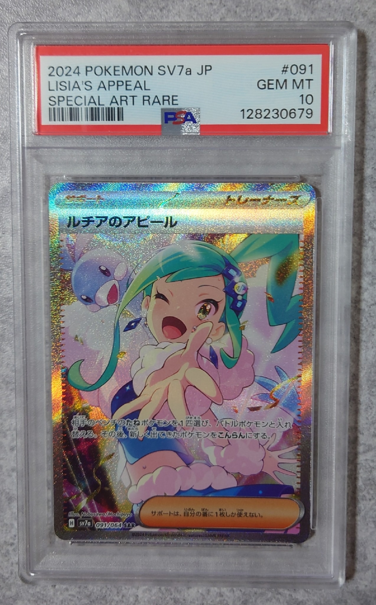 ルチアのアピール SAR [SV7a 091/064](強化拡張パック「楽園ドラゴーナ」)