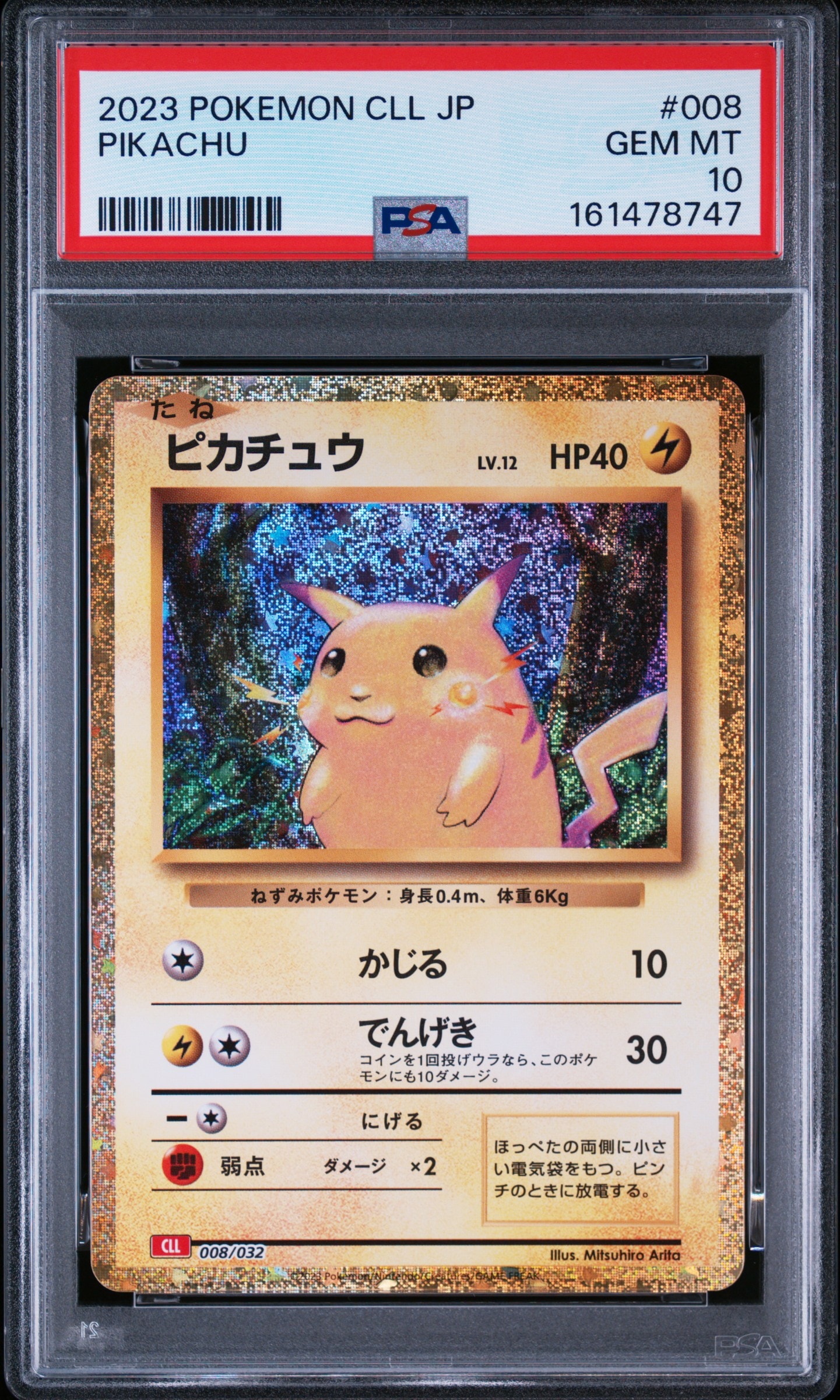 ピカチュウ [CLL 008/032](ポケモンカードゲーム Classic)の新品/中古
