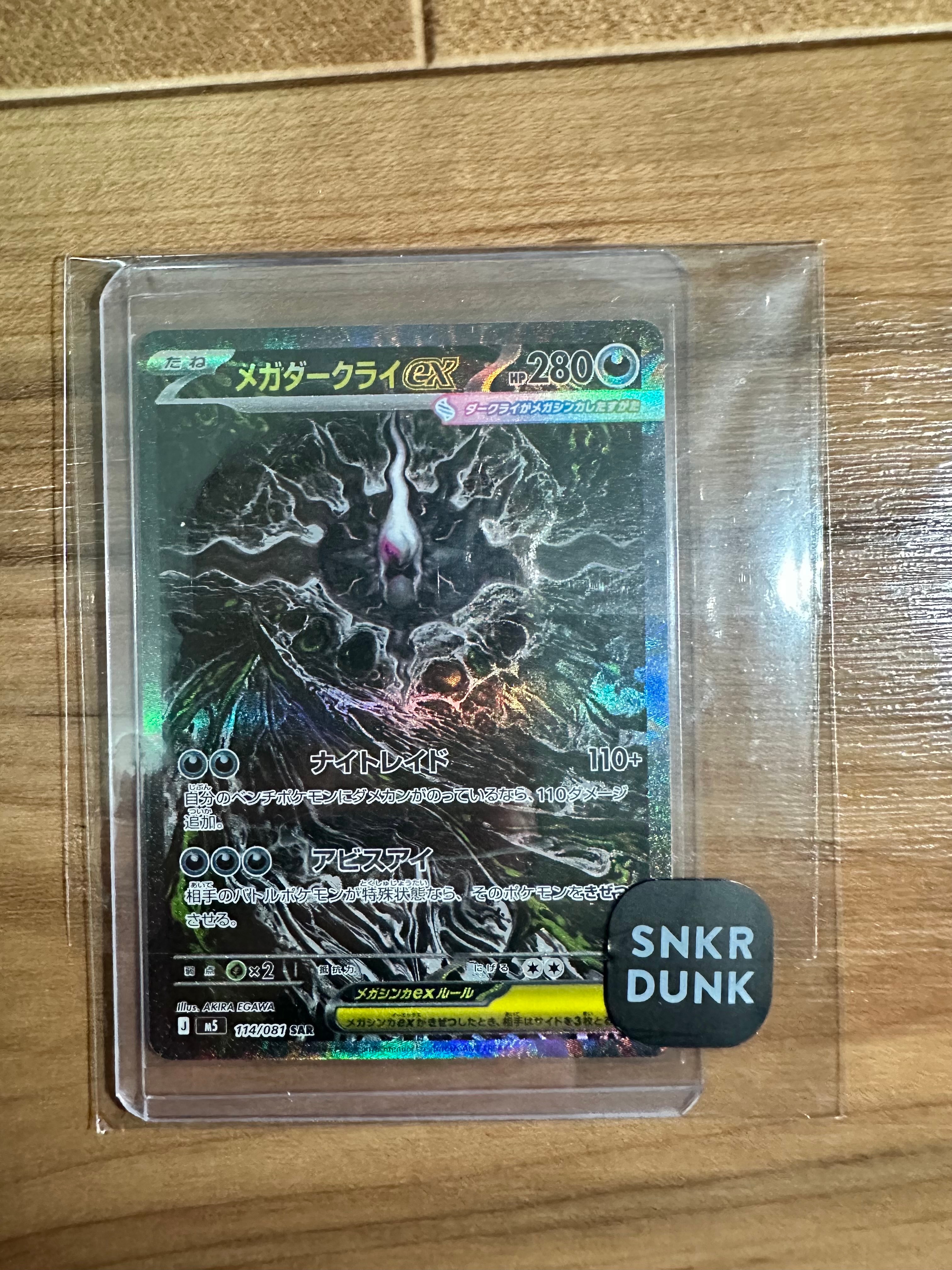 メガダークライex SAR [M5 114/081](拡張パック「アビスアイ」)