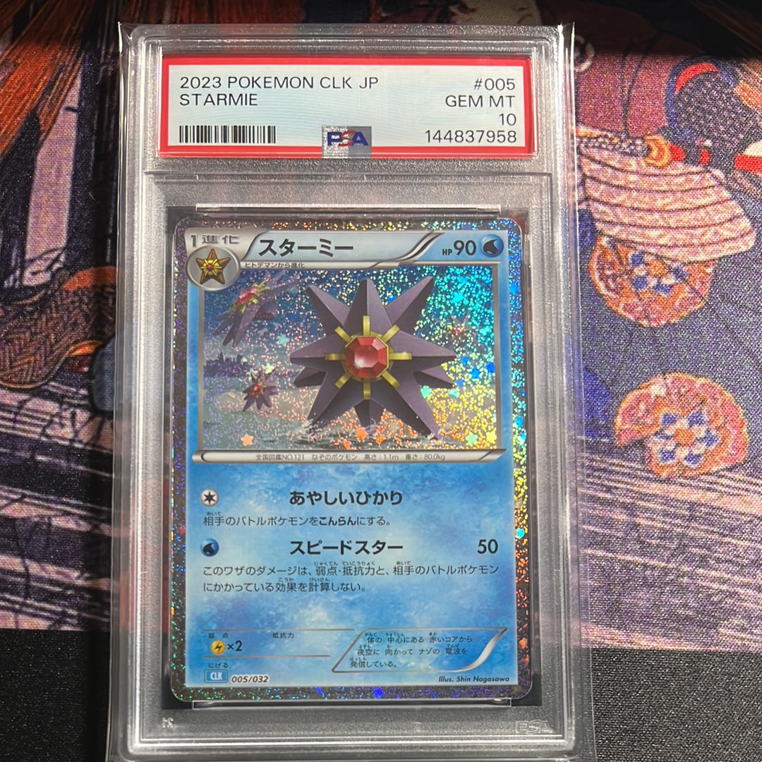 PSA10】スターミー [CLK 005/032](ポケモンカードゲーム Classic) 1枚