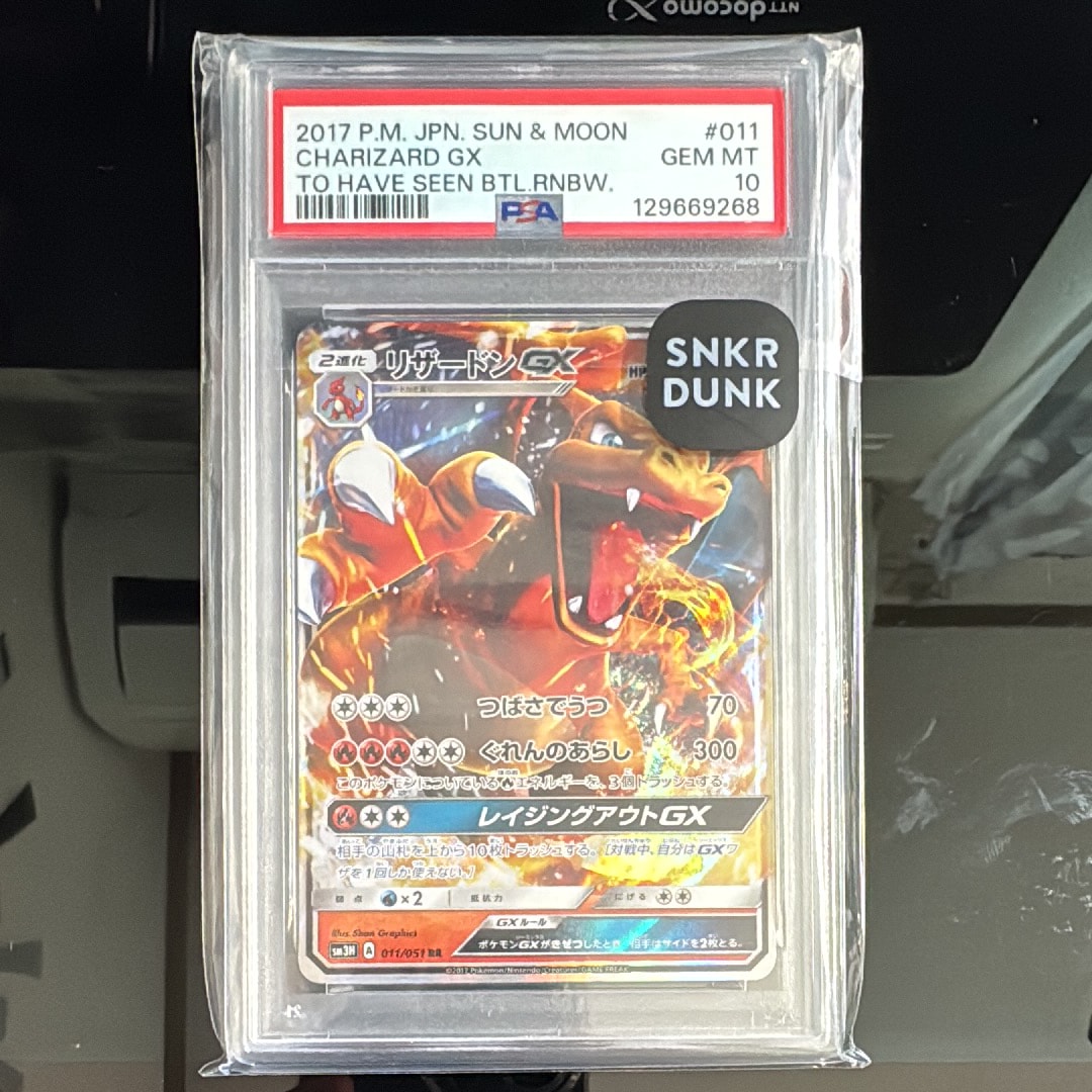 PSA10】リザードンGX RR [SM3H 011/051](拡張パック「闘う虹を見たか