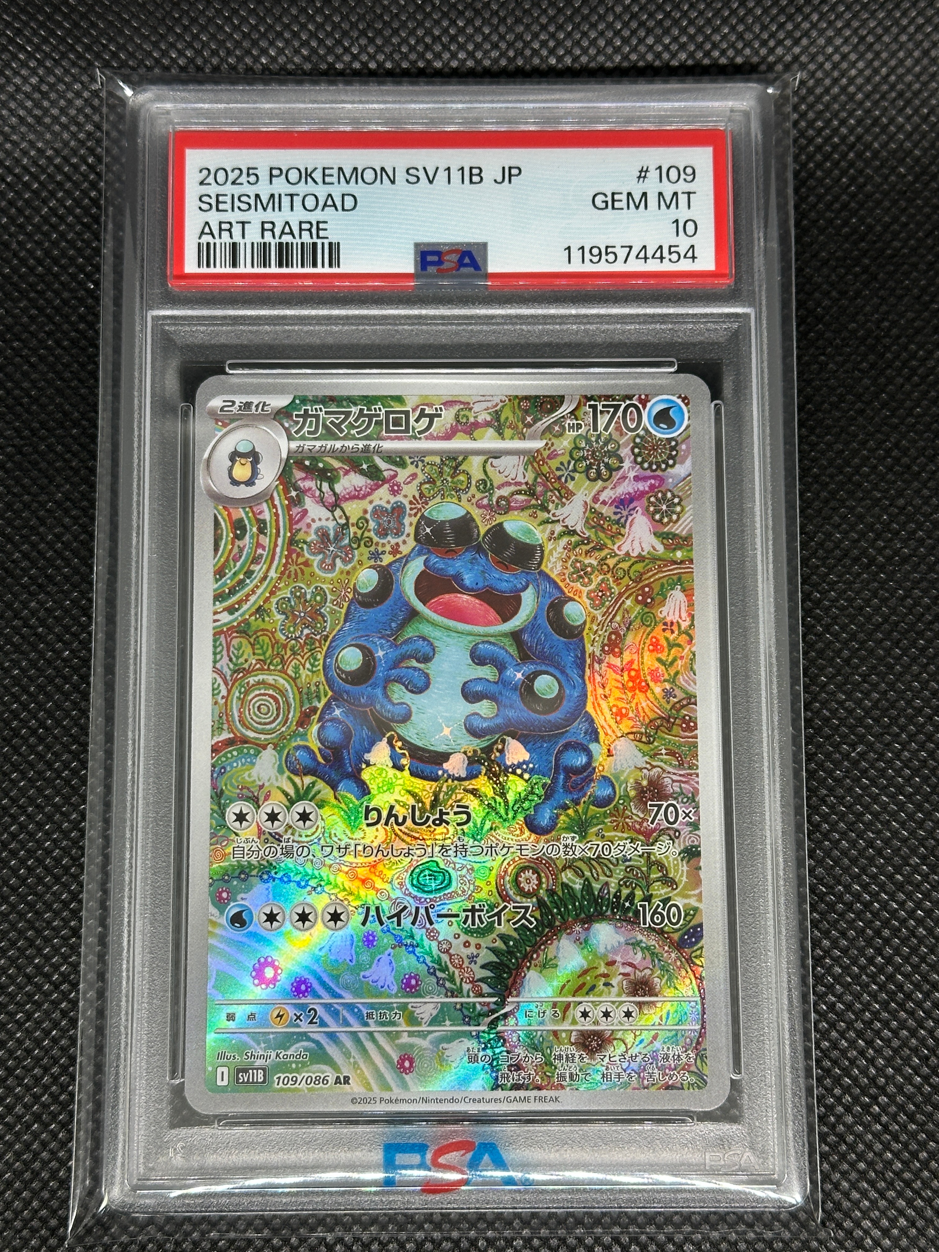 ガマゲロゲ AR [SV11B 109/086](拡張パック「ブラックボルト」)の新品