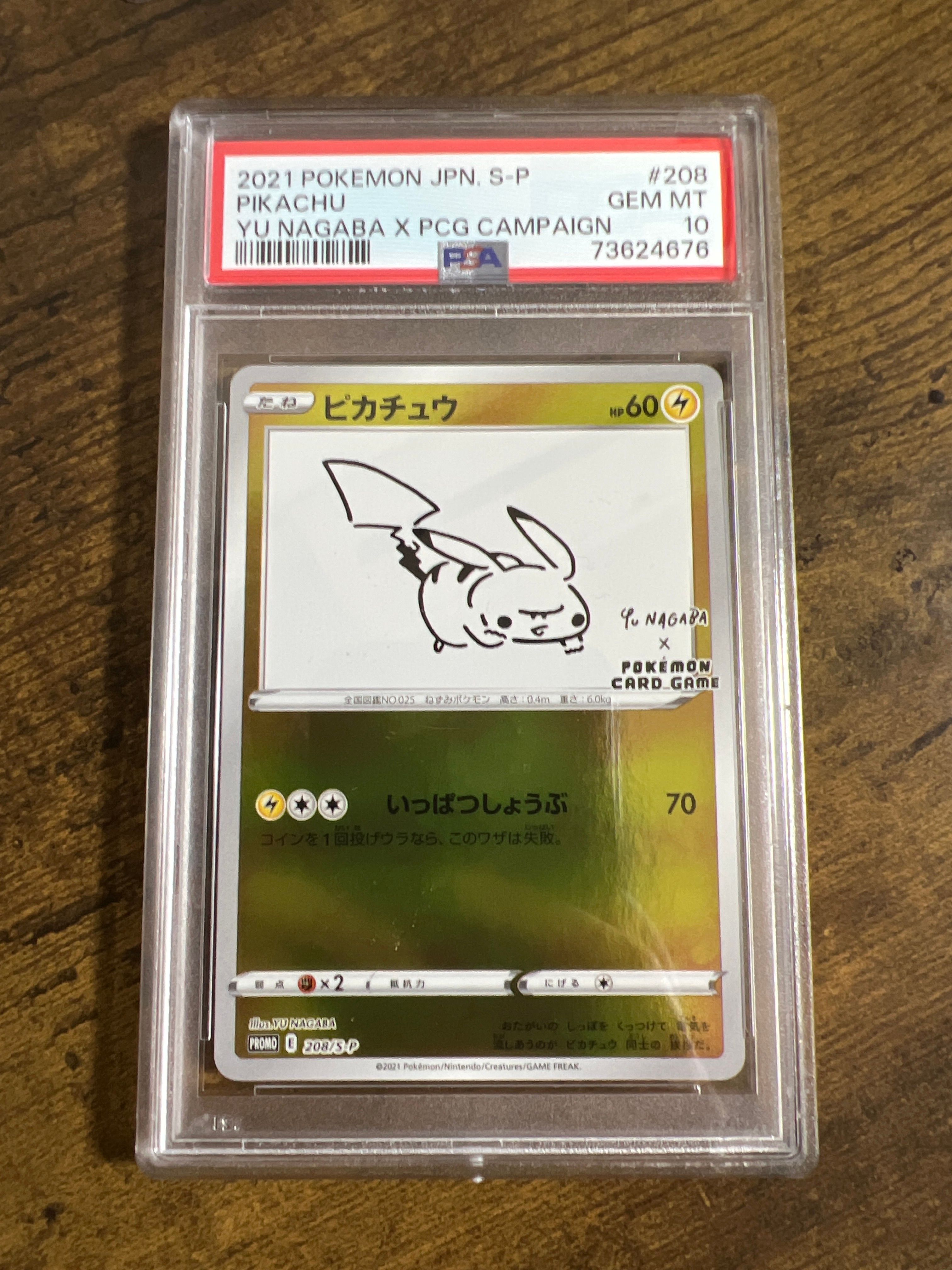 ピカチュウ:プロモ [S-P 208](「YU NAGABA×ポケモンカードゲーム」プロモーションカード「S-P」)