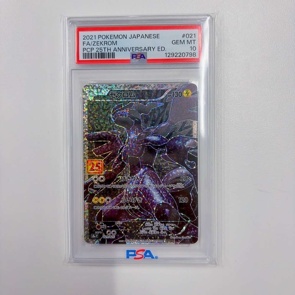 ゼクロム: プロモ[S8a-P 021/025](プロモカードパック 25th ANNIVERSARY edition) 