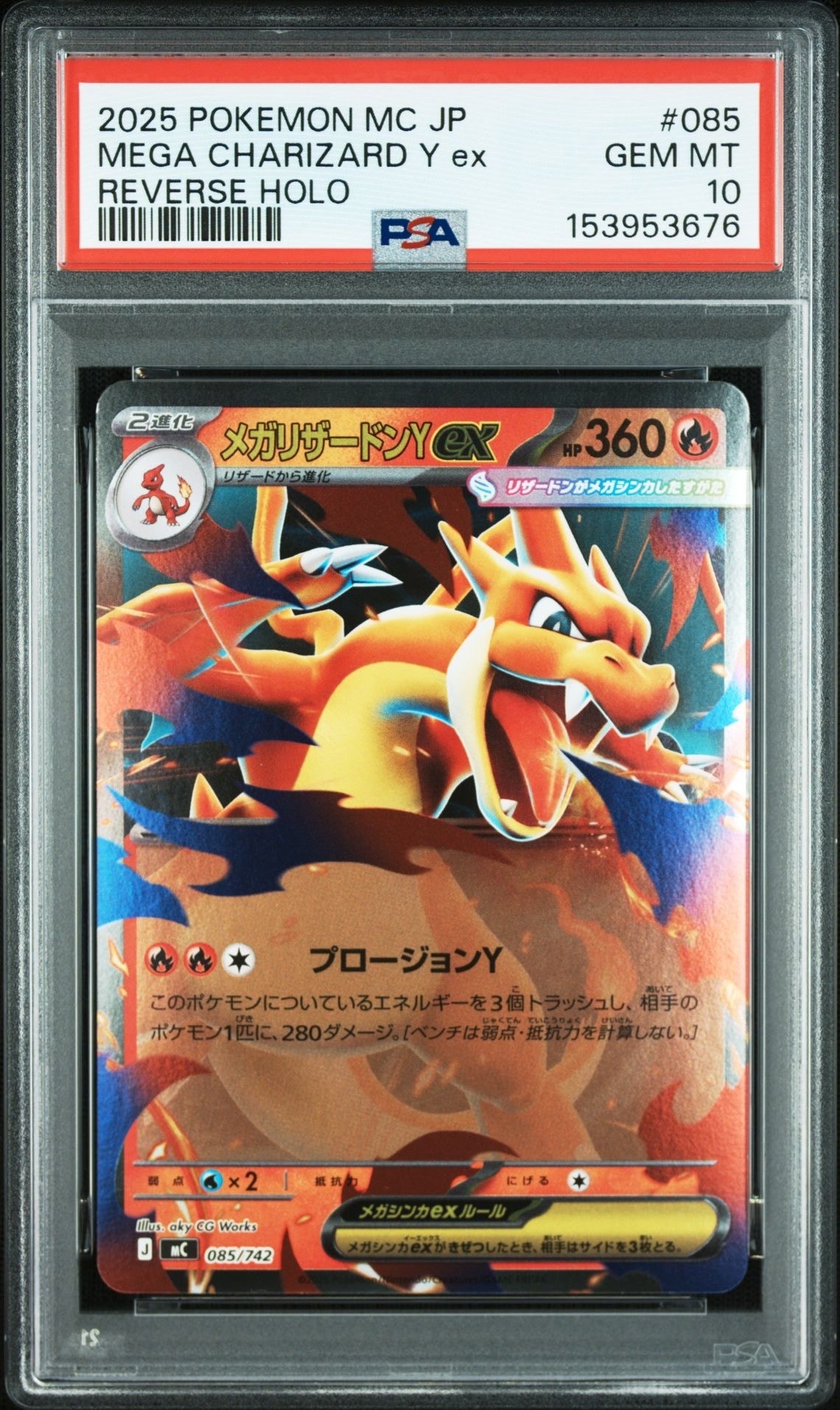 メガリザードンYex :ミラー [MC 085/742](スタートデッキ100「バトルコレクション」)