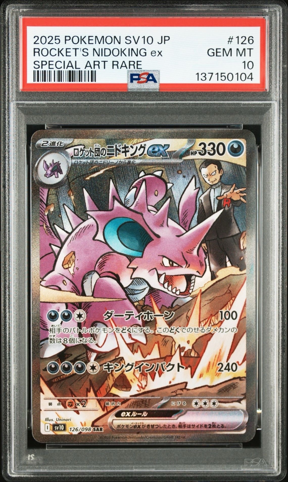 ロケット団のニドキングex SAR [SV10 126/098](拡張パック「ロケット団の栄光」)