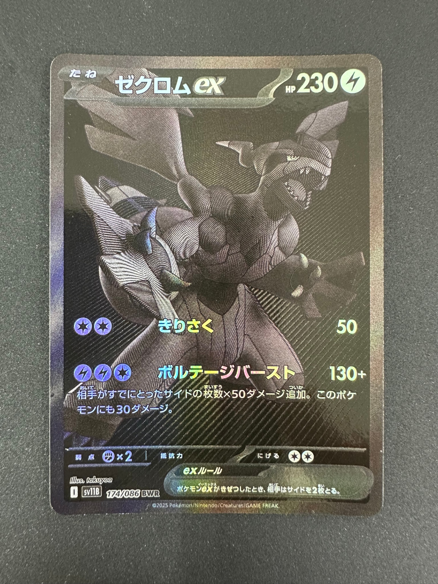 ゼクロムex BWR [SV11B 174/086](拡張パック「ブラックボルト」)通販