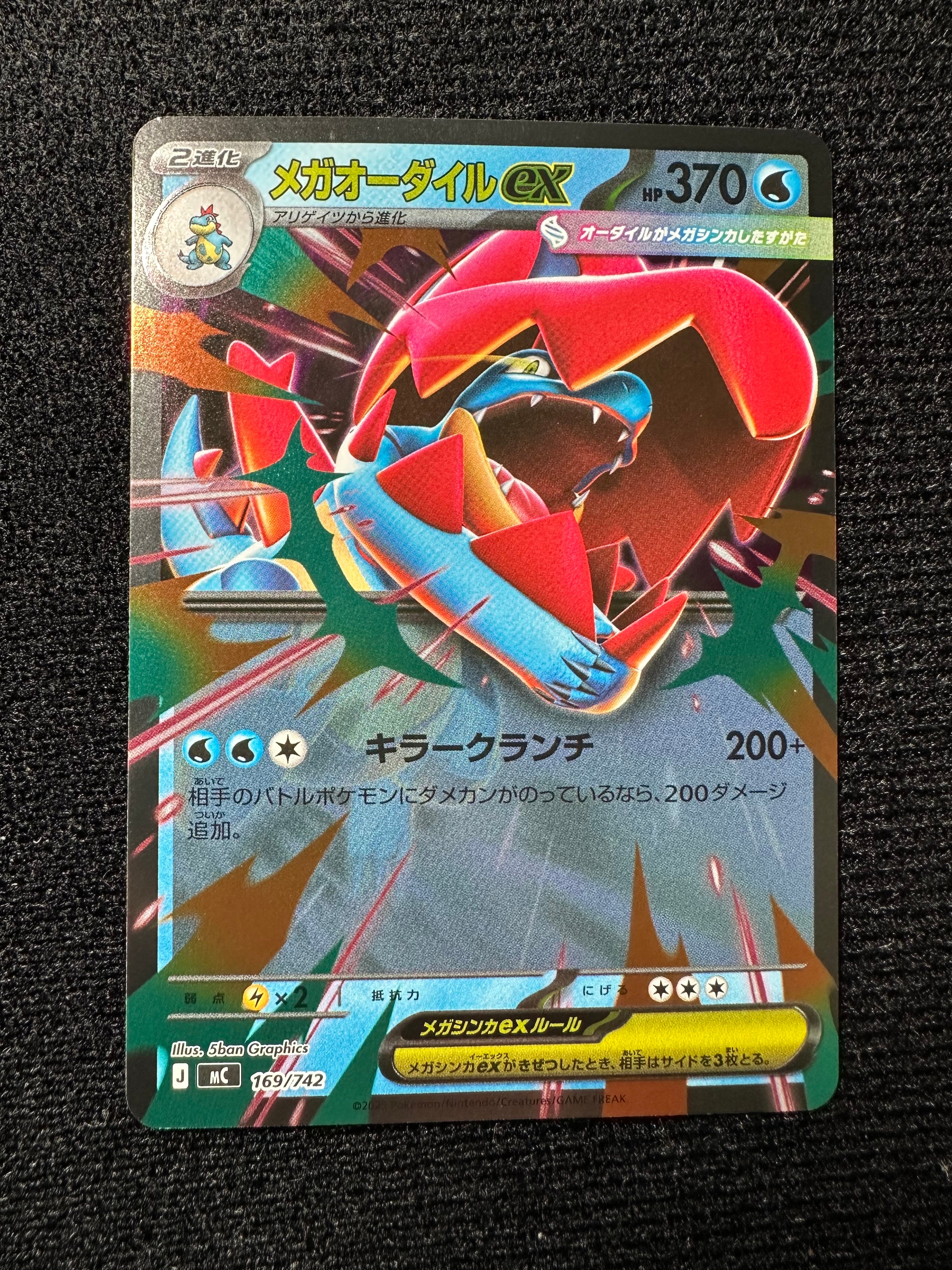 【4枚セット】メガオーダイルex 169/742 MEGA スタートデッキ100 Amazon.co.jp: ポケモンカードゲームMEGA スタートデッキ100 バトル