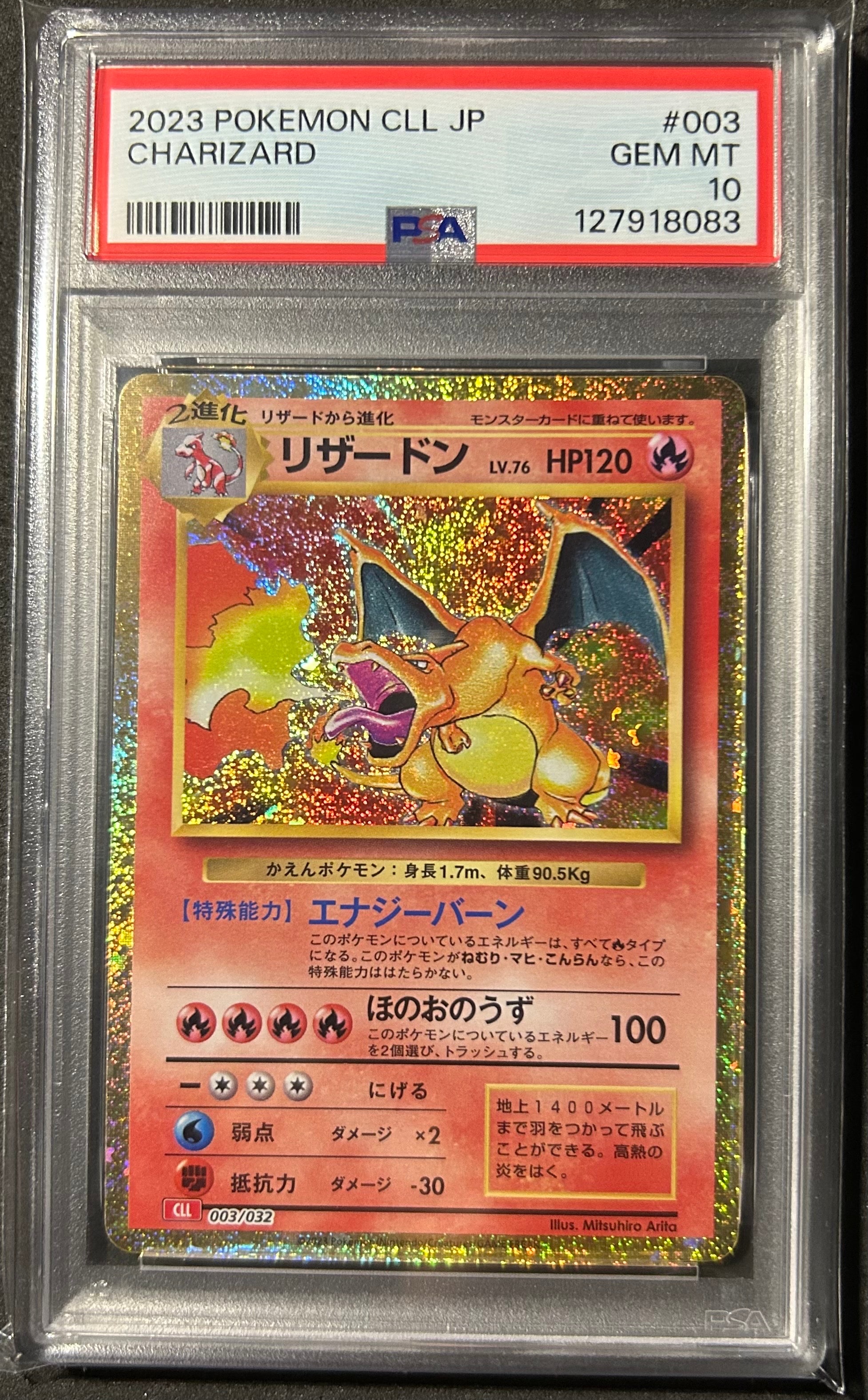 リザードン [CLL 003/032](ポケモンカードゲーム Classic)