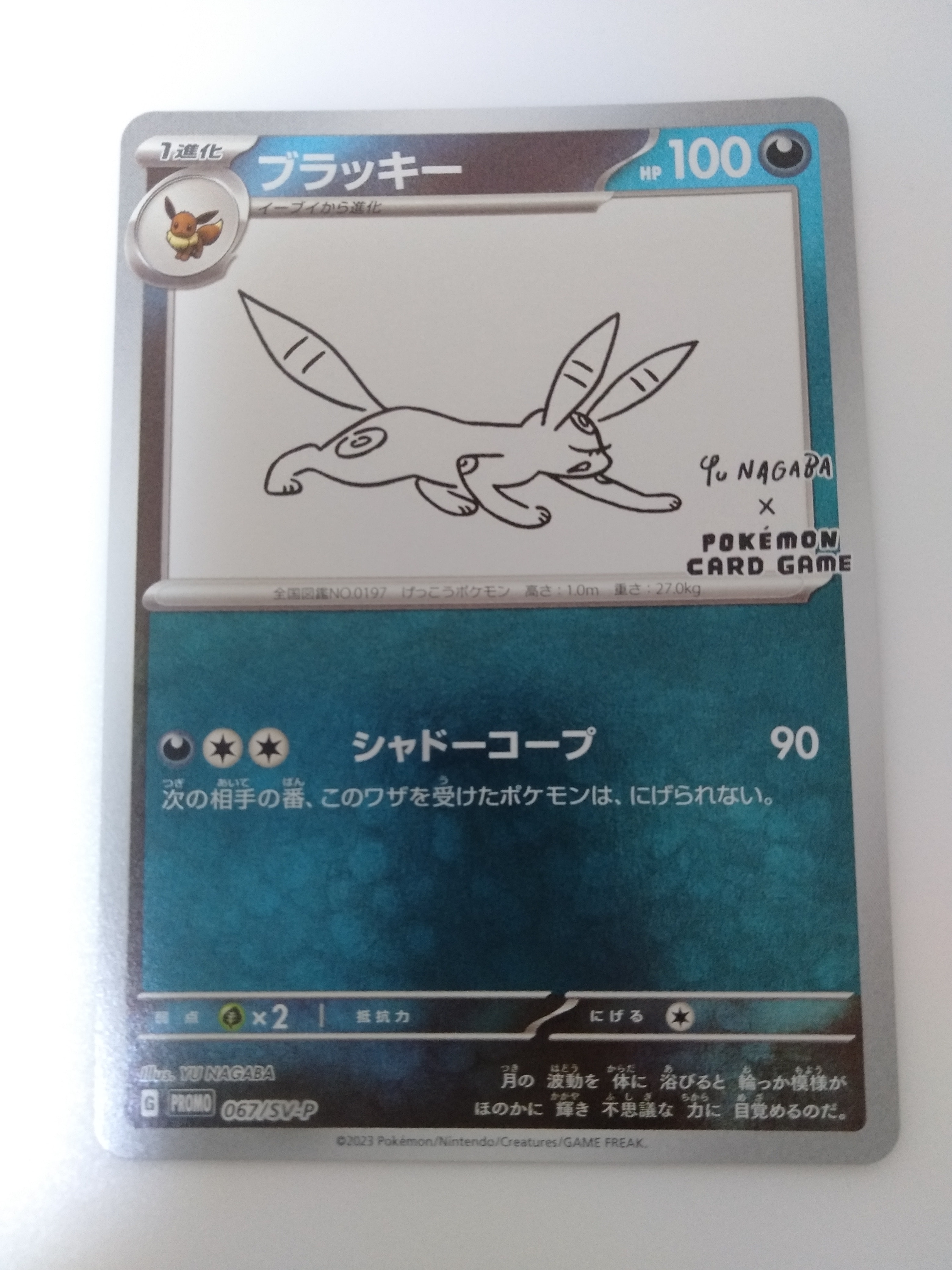 ブラッキー: プロモ (ナガバブラッキー) [SV-P 067](「YU NAGABA×ポケモンカードゲーム」プロモーションカード「SV-P」)