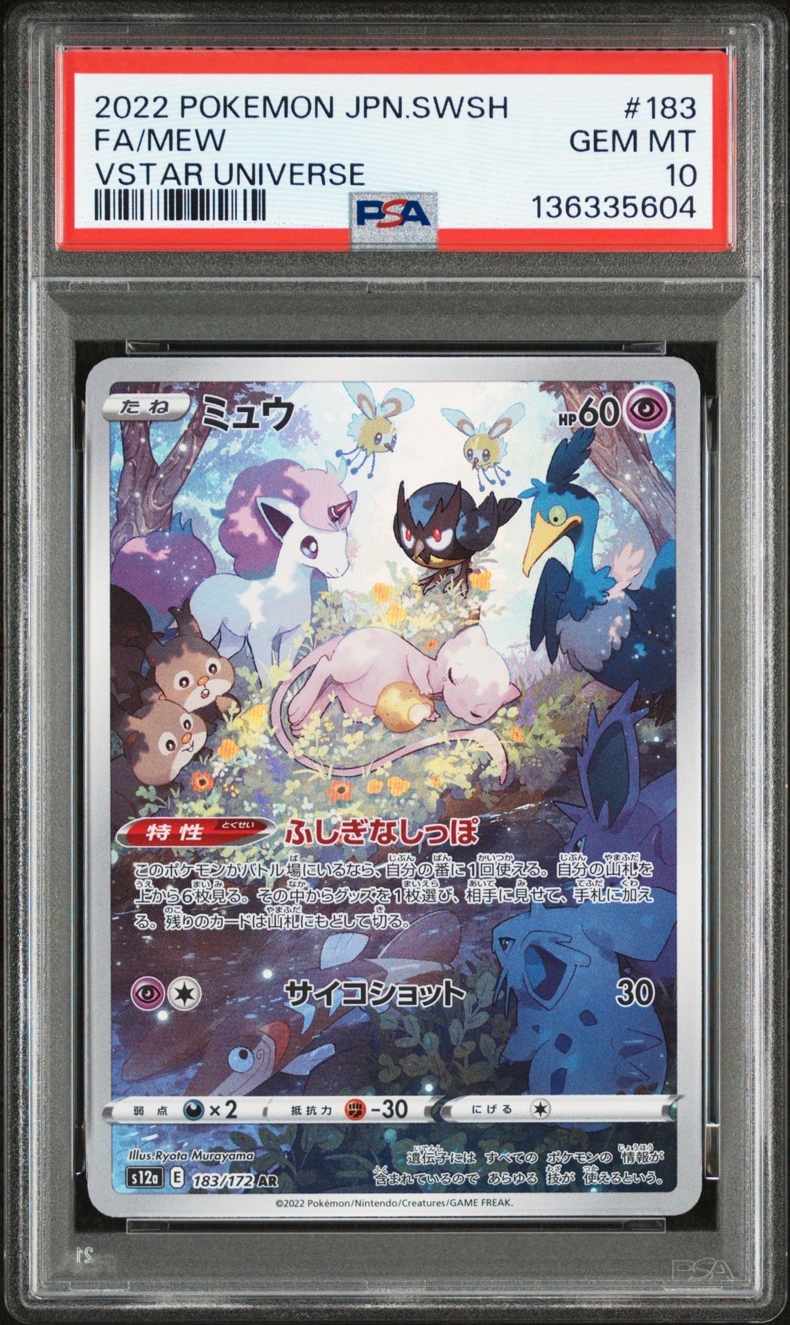 ミュウ AR[s12a 183/172](ハイクラスパック「VSTARユニバース」)