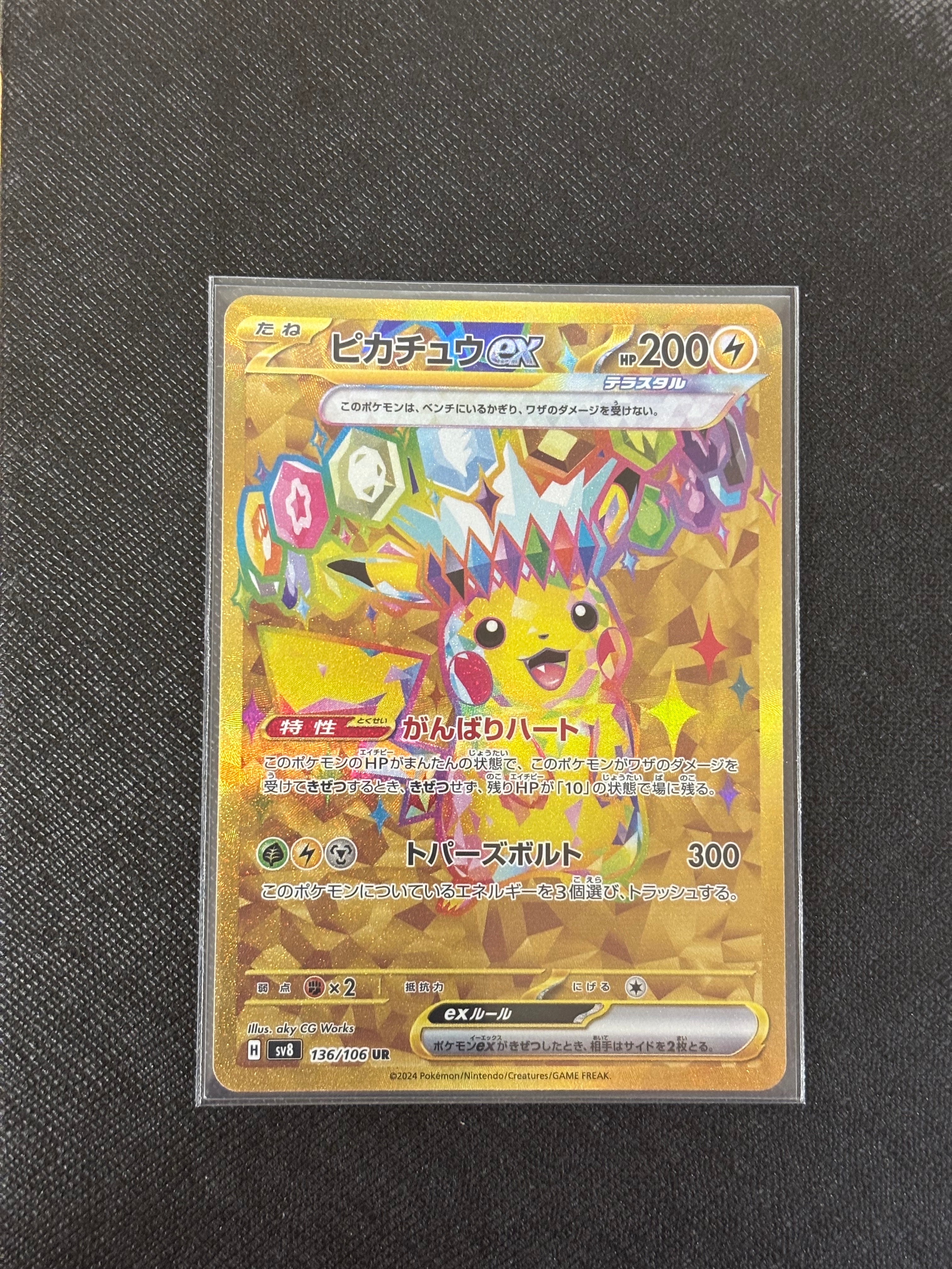 ピカチュウex UR [SV8 136/106](拡張パック「超電ブレイカー」)